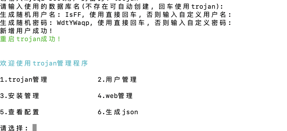 Trojan，从未如此简单！