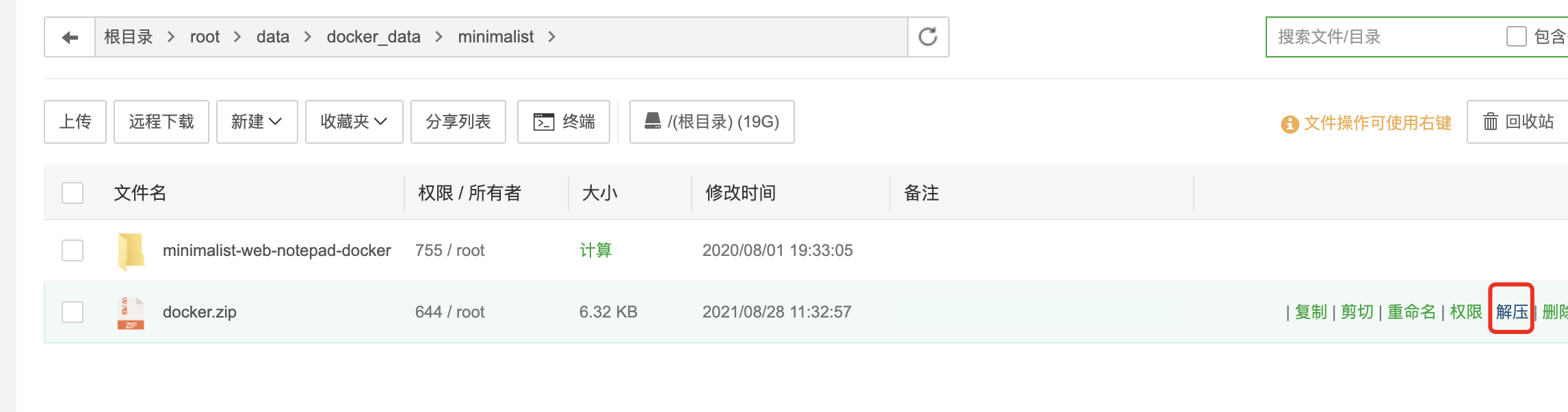 【好玩的Docker项目】搭建一个简洁的记事本——minimalist-web-notepad