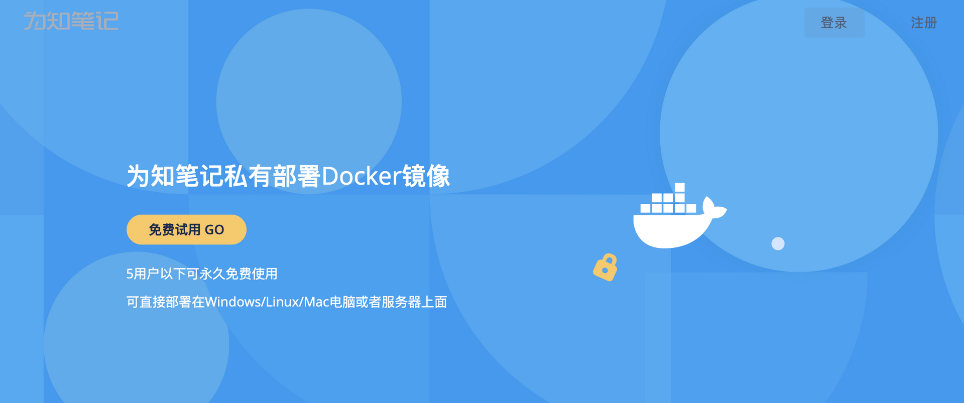 【好玩的Docker项目】10分钟搭建你专属的笔记本——功能更全的为知笔记