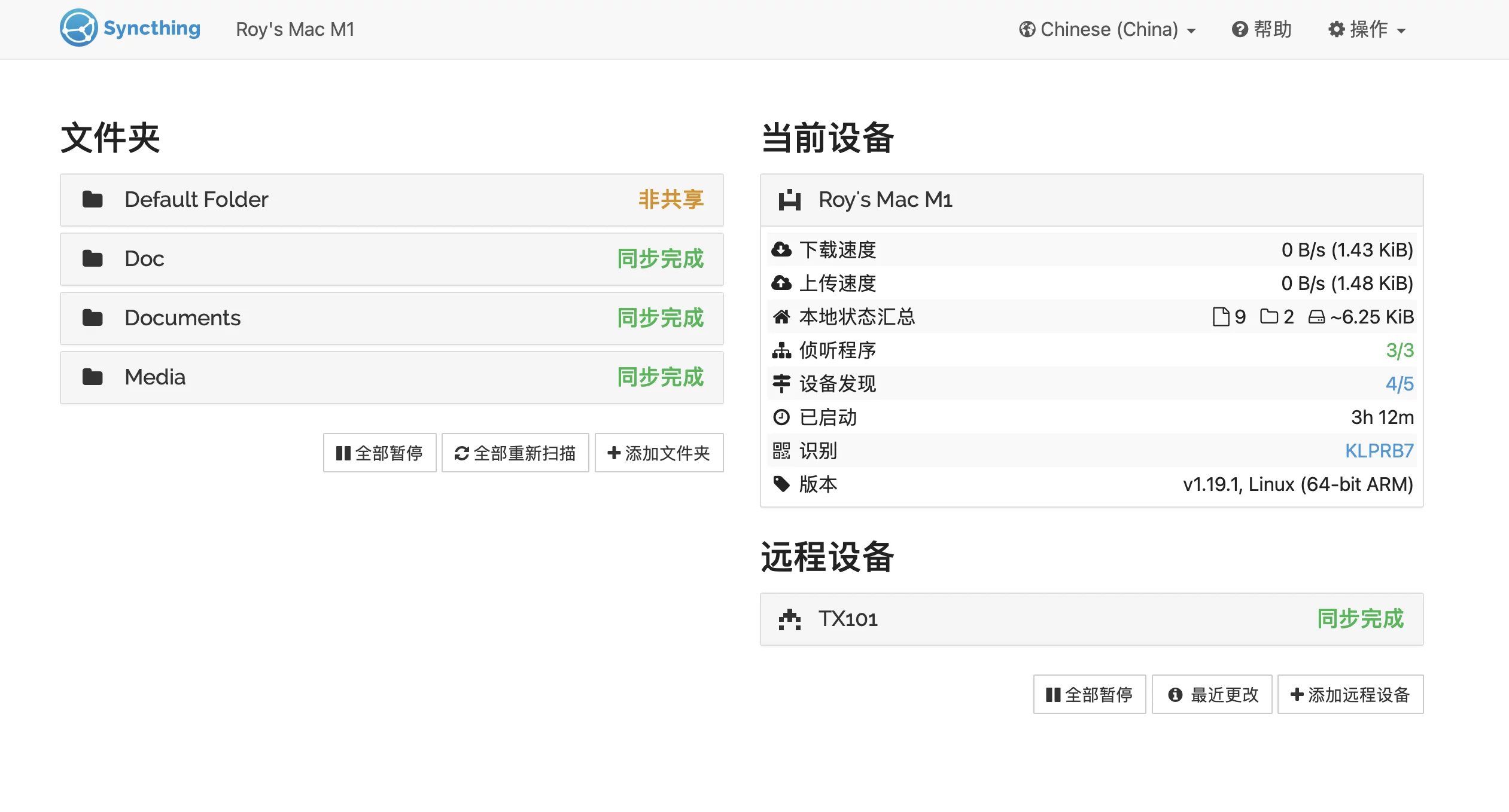 【好玩儿的Docker项目】目前最好用的免费开源同步工具——Syncthing