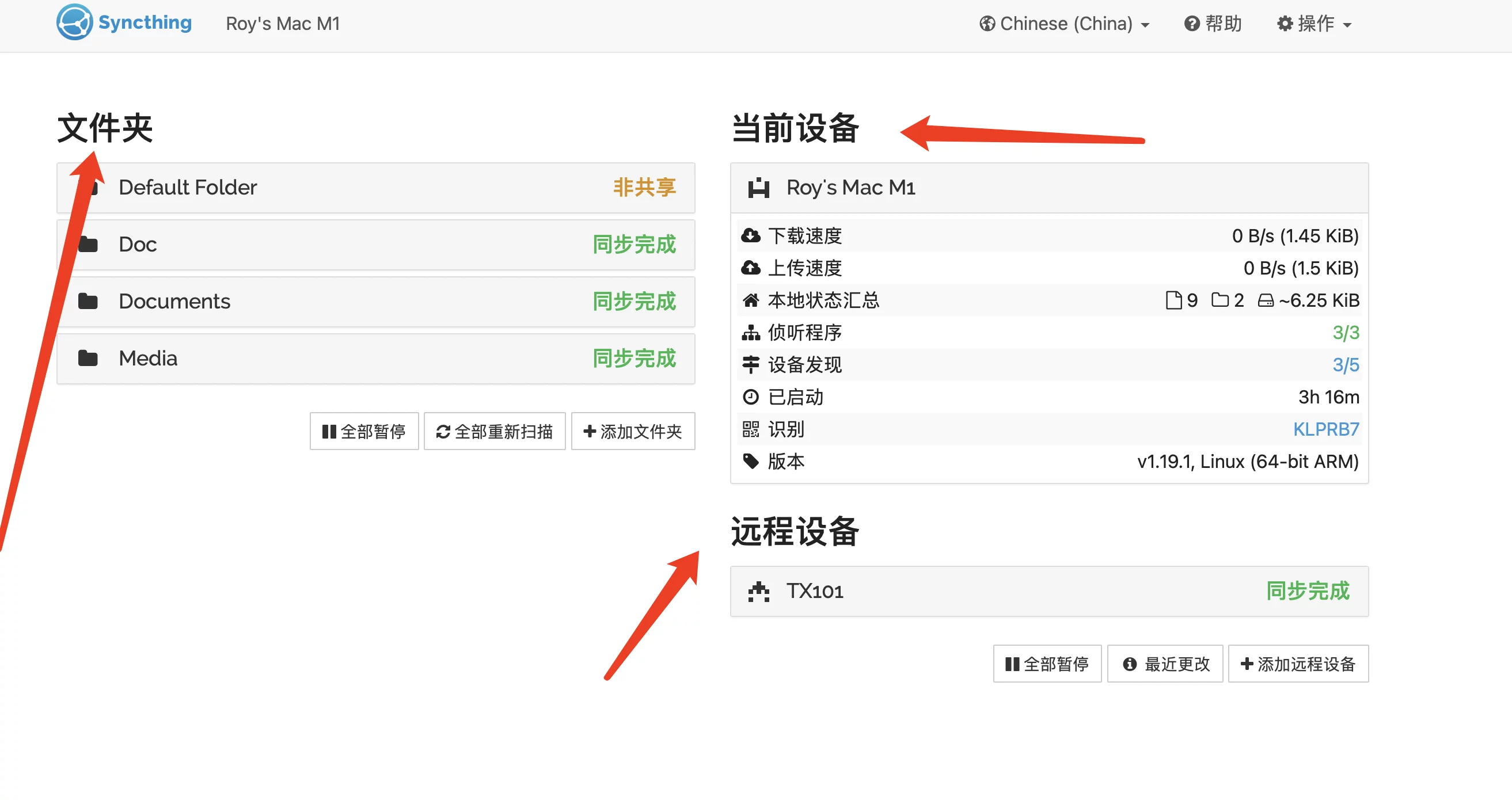【好玩儿的Docker项目】目前最好用的免费开源同步工具——Syncthing