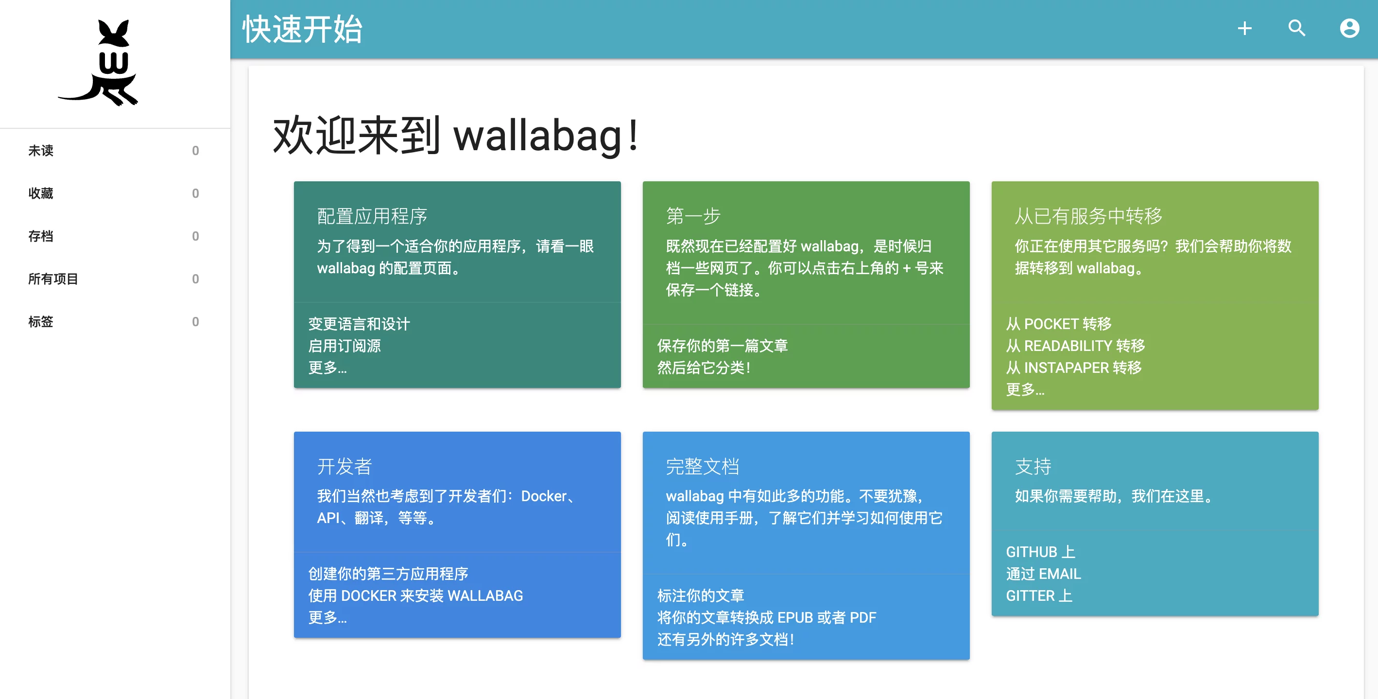 【好玩儿的Docker项目】保存网页、稍后阅读,自建 Wallabag 服务,搭配RSS使用更佳!