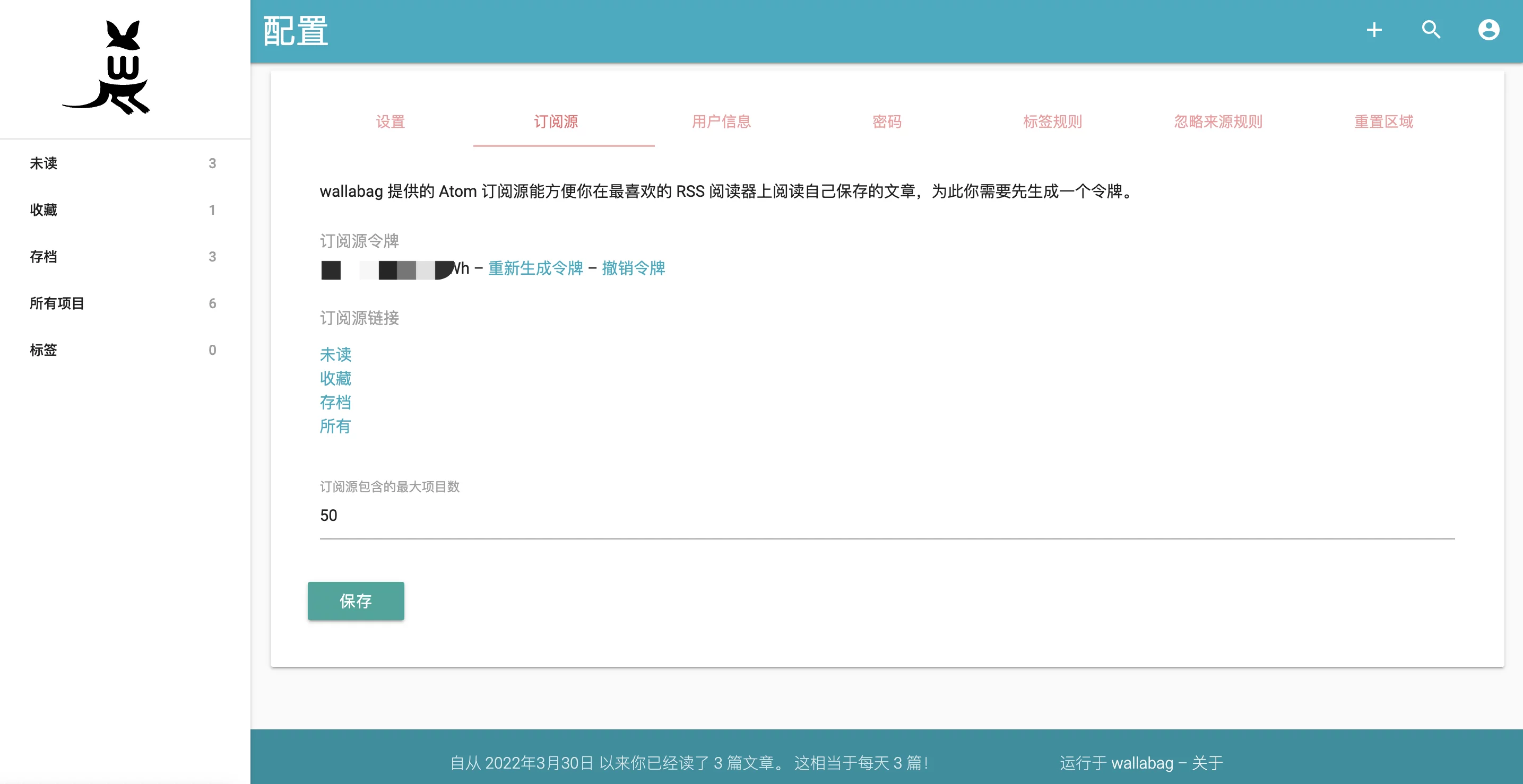 【好玩儿的Docker项目】保存网页、稍后阅读,自建 Wallabag 服务,搭配RSS使用更佳!