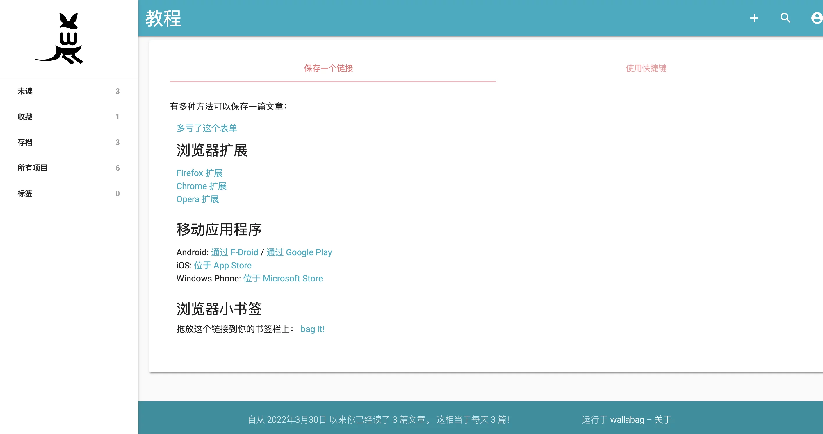 【好玩儿的Docker项目】保存网页、稍后阅读,自建 Wallabag 服务,搭配RSS使用更佳!