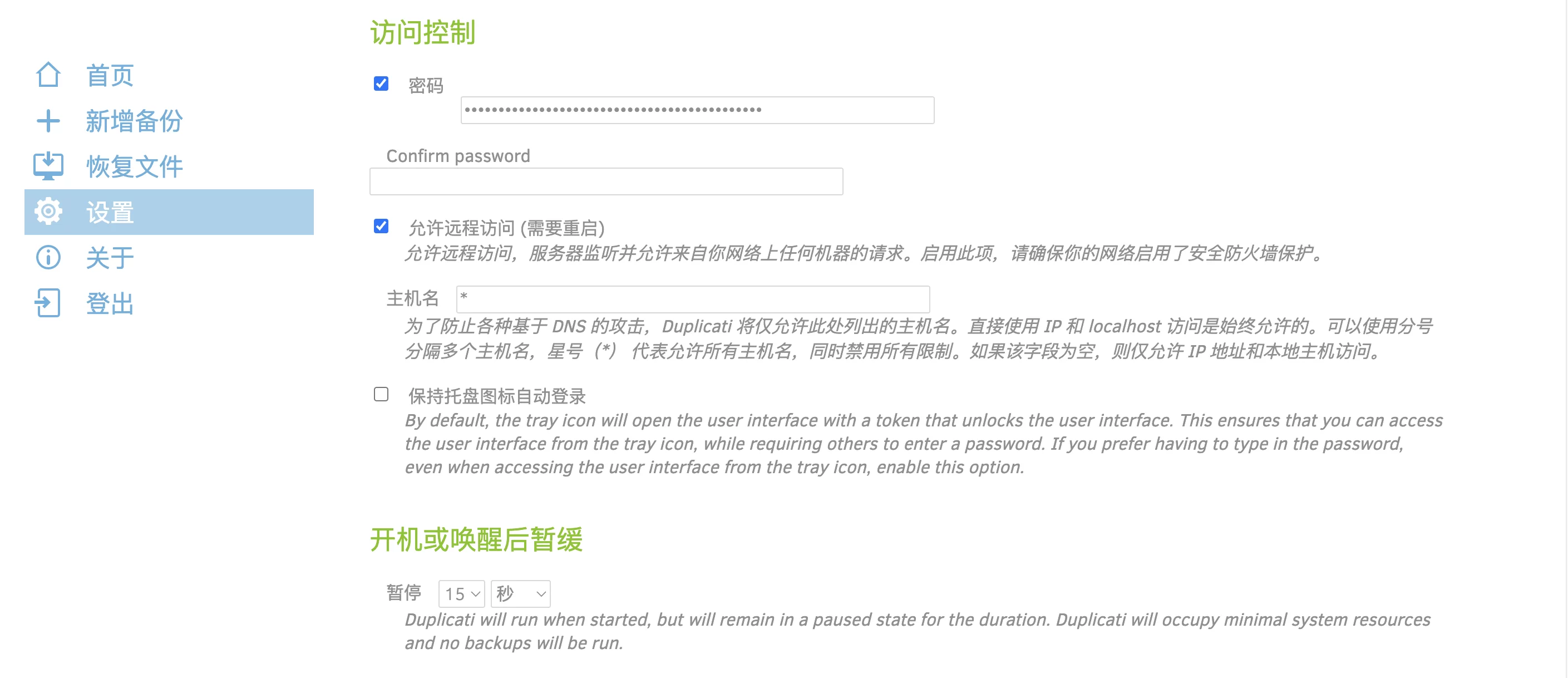 【好玩儿的Docker项目】自建一个非常好用的多平台备份神器——Duplicati