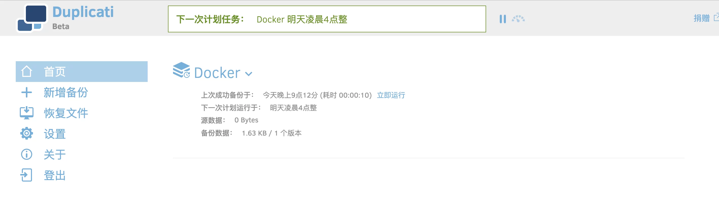 【好玩儿的Docker项目】自建一个非常好用的多平台备份神器——Duplicati