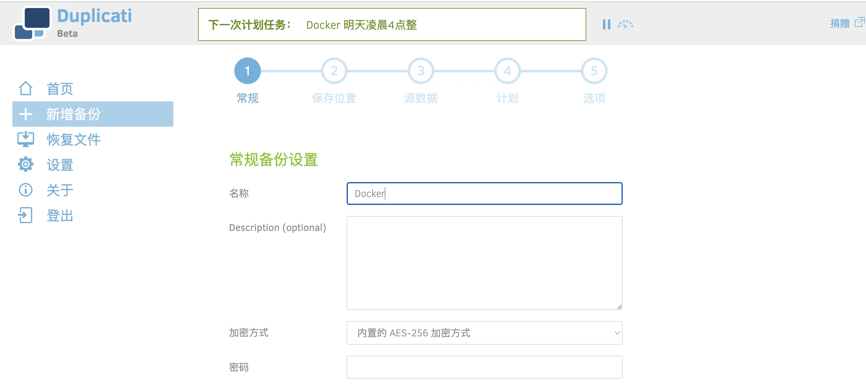 【好玩儿的Docker项目】自建一个非常好用的多平台备份神器——Duplicati