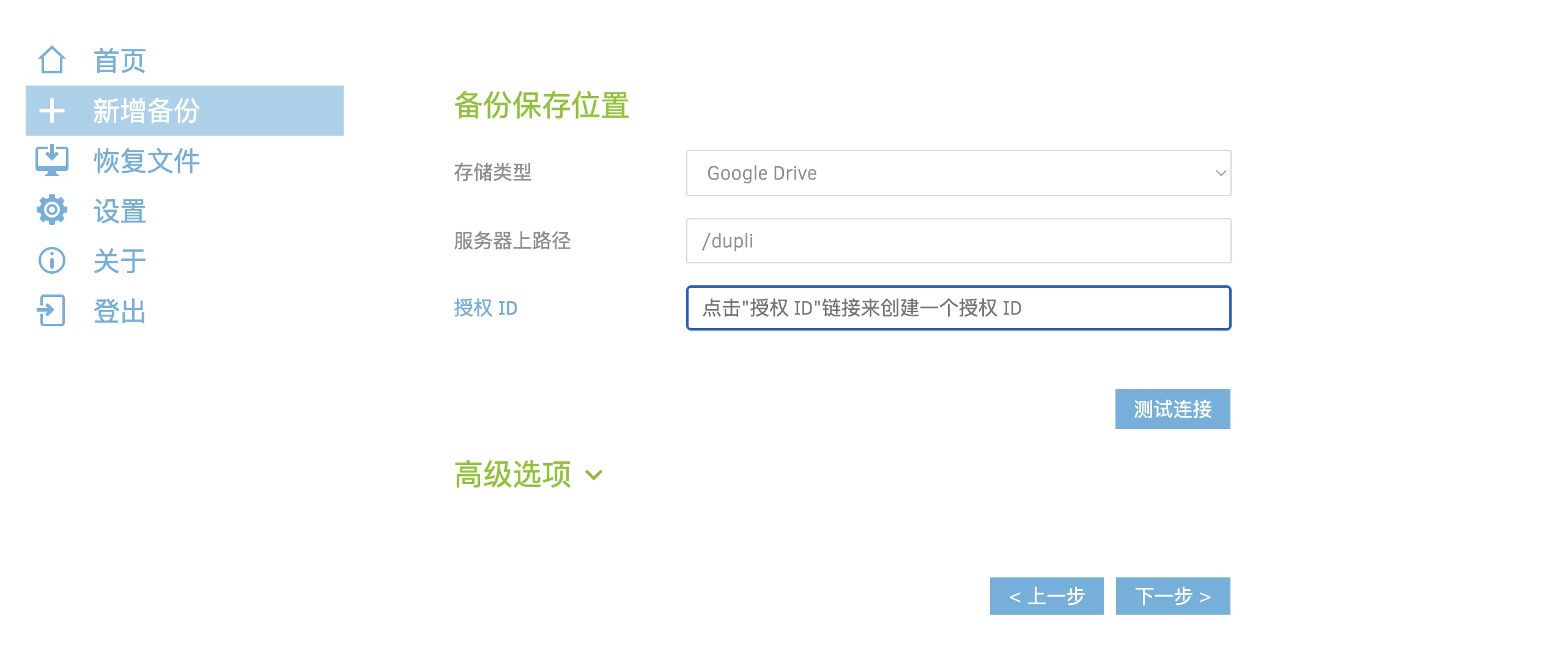 【好玩儿的Docker项目】自建一个非常好用的多平台备份神器——Duplicati