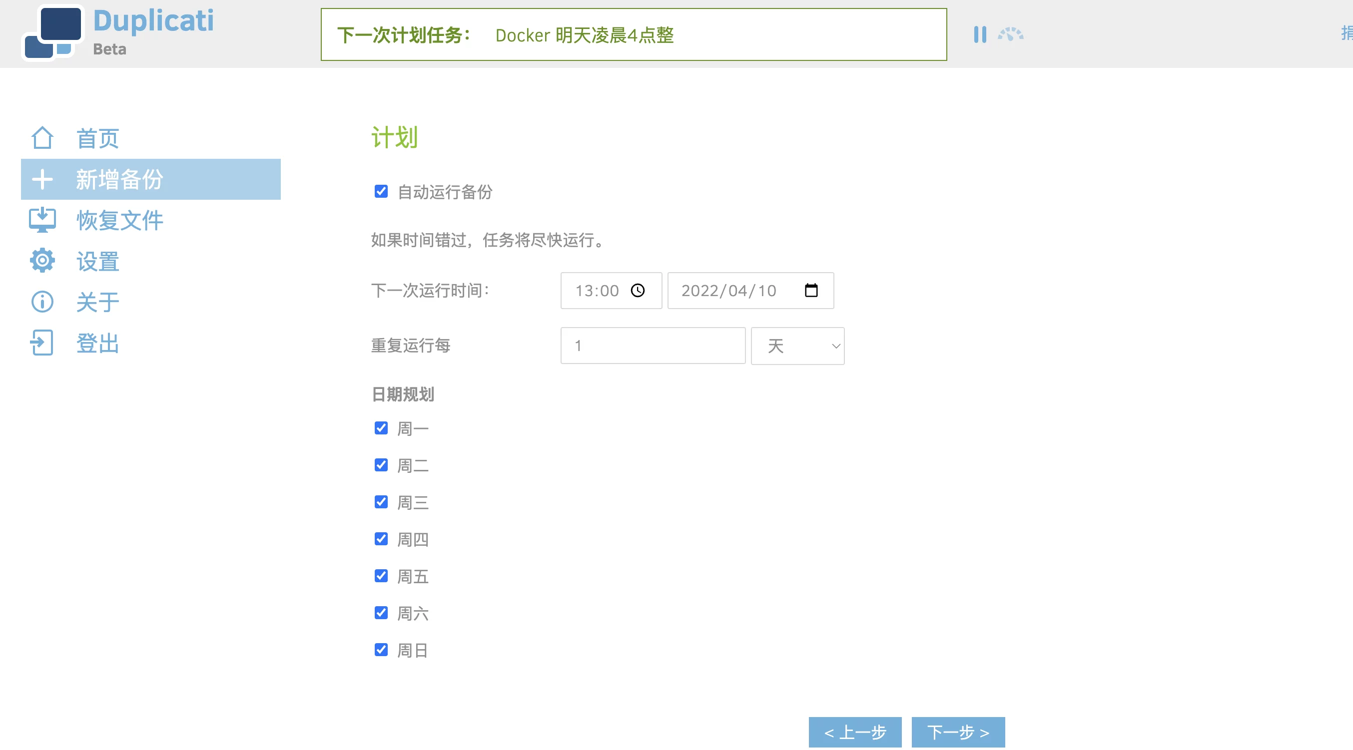 【好玩儿的Docker项目】自建一个非常好用的多平台备份神器——Duplicati
