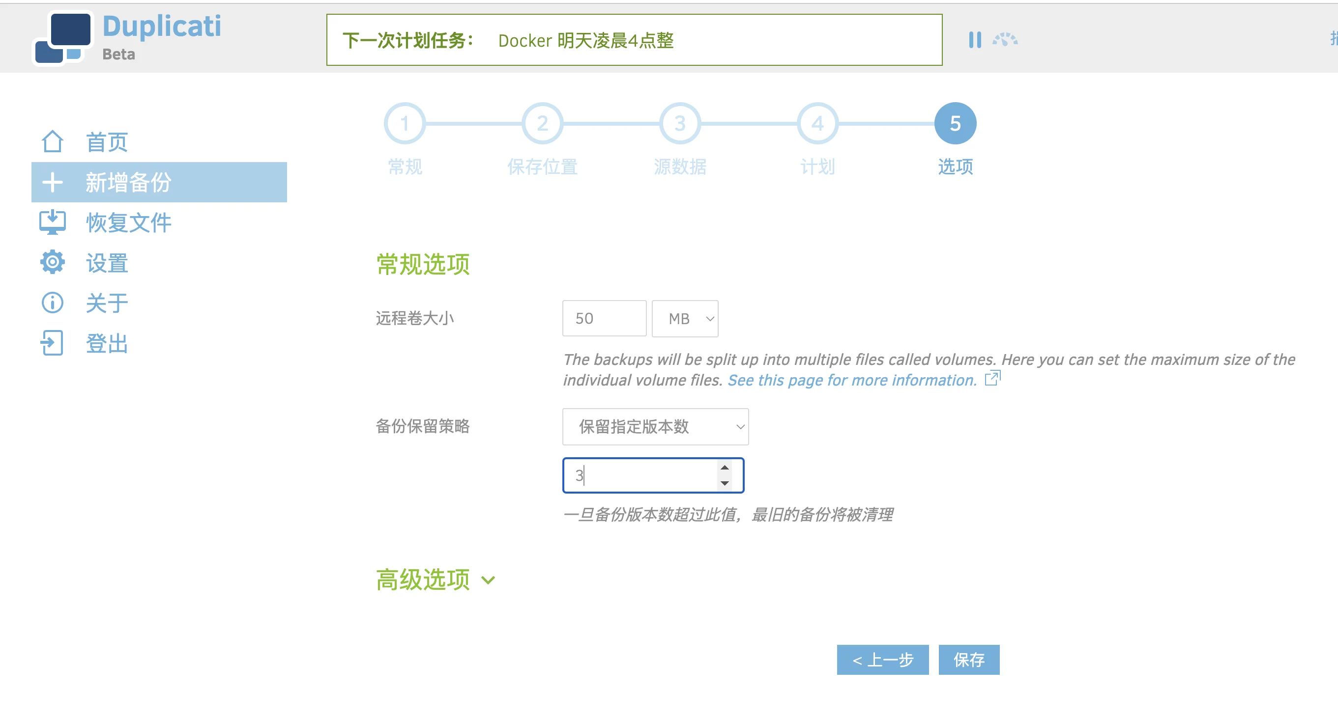 【好玩儿的Docker项目】自建一个非常好用的多平台备份神器——Duplicati