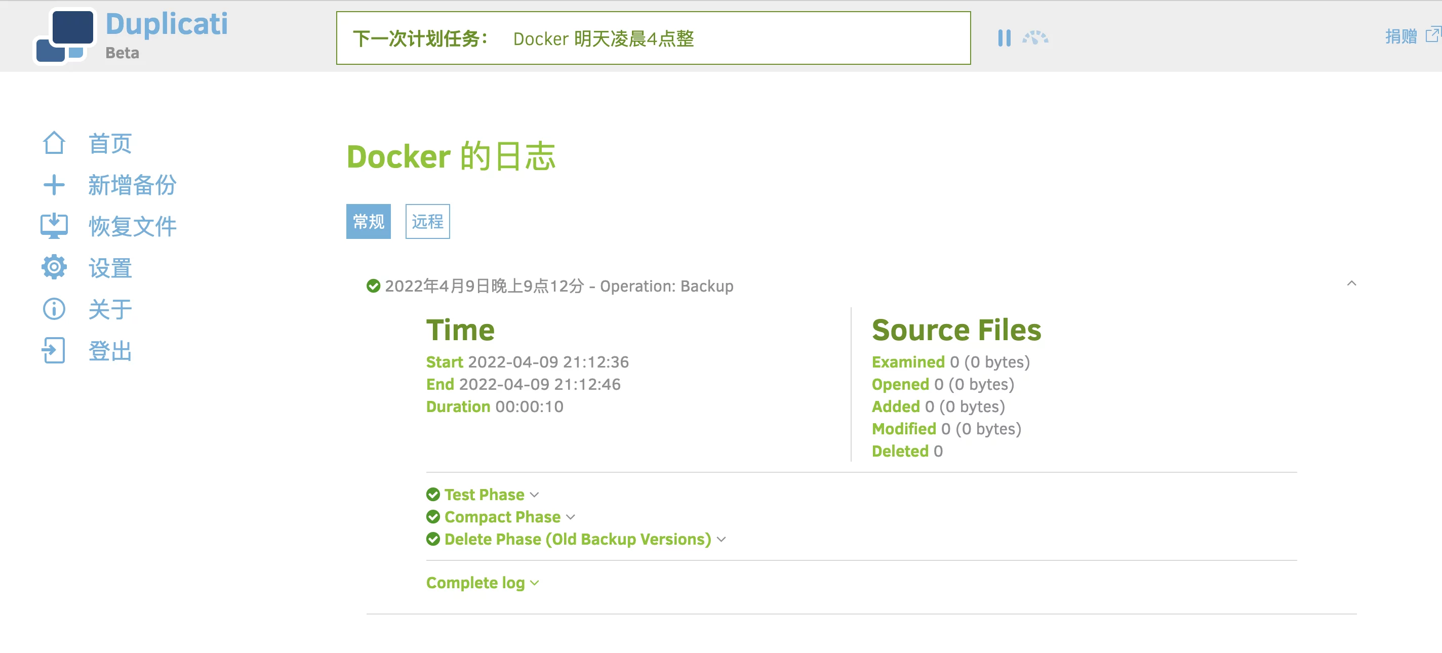 【好玩儿的Docker项目】自建一个非常好用的多平台备份神器——Duplicati