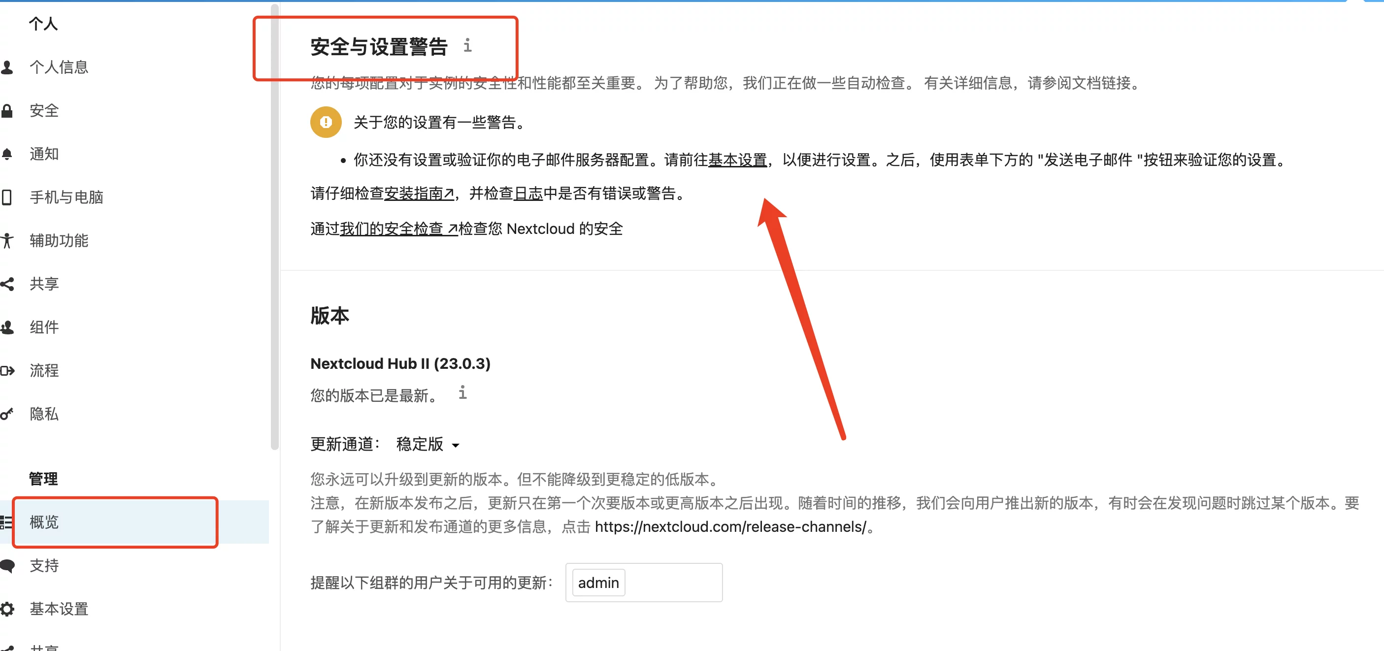 【好玩儿的Docker项目】可能是目前全网最完整的Docker搭建Nextcloud教程(包含安全与设置警告报错信息的解决方法)