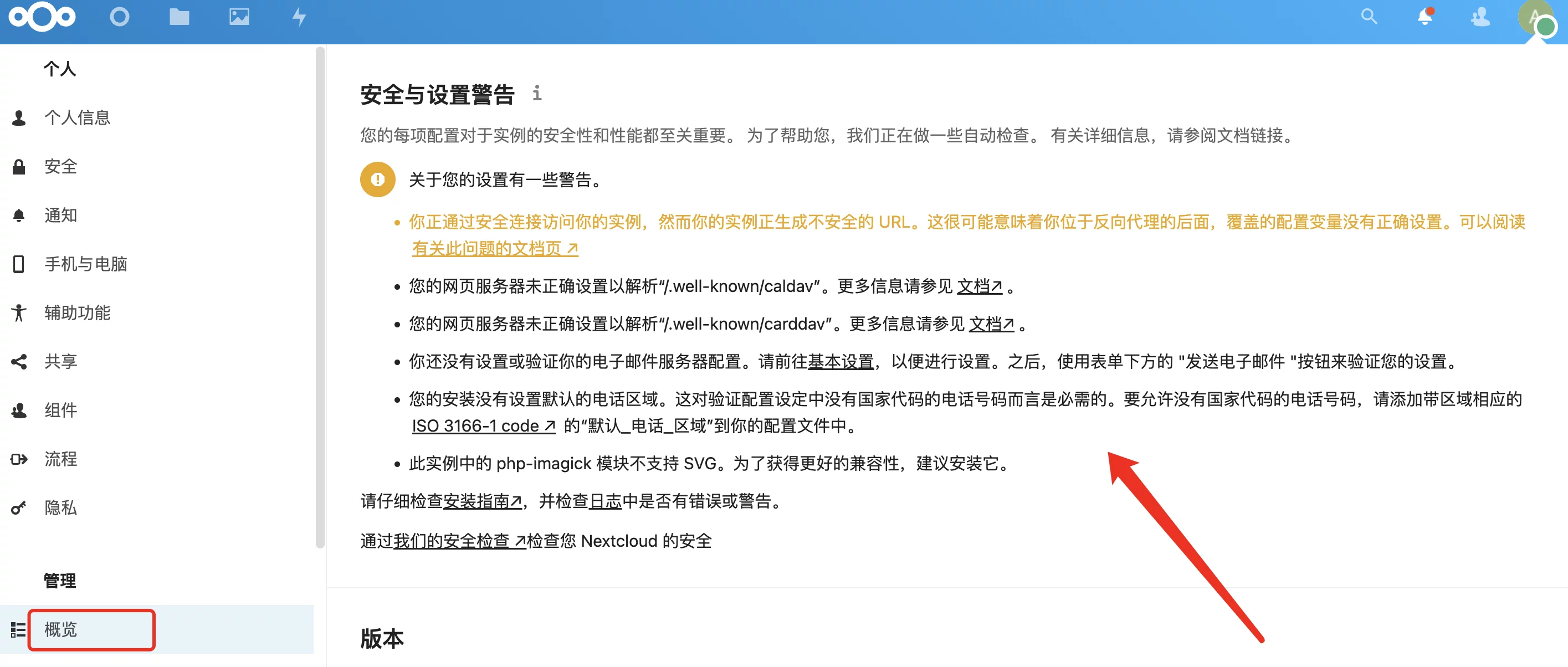 【好玩儿的Docker项目】可能是目前全网最完整的Docker搭建Nextcloud教程(包含安全与设置警告报错信息的解决方法)