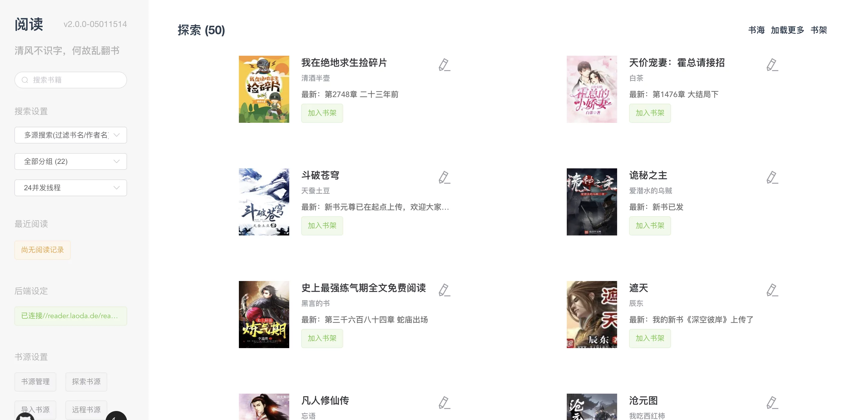 【好玩儿的Docker项目】10分钟搭建一个自己的网文阅读器 安卓的“阅读”APP网页版 附带书源!