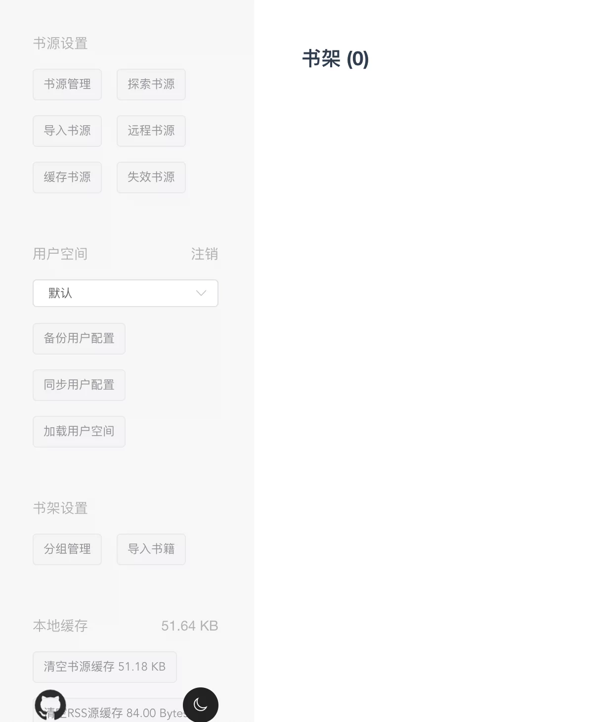 【好玩儿的Docker项目】10分钟搭建一个自己的网文阅读器 安卓的“阅读”APP网页版 附带书源!