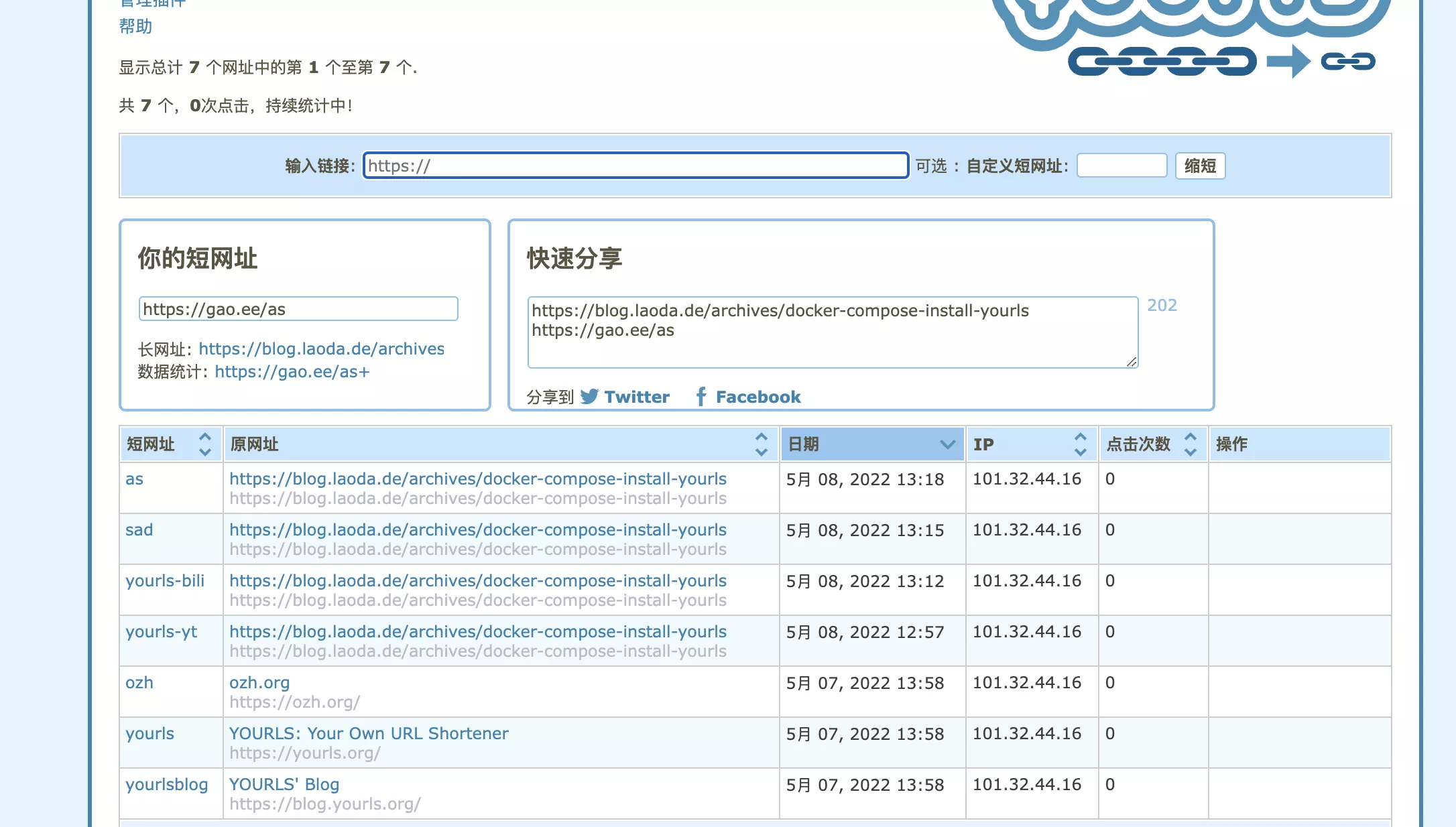 【好玩儿的Docker项目】10分钟搭建一个自己的短链接服务——YOURLS