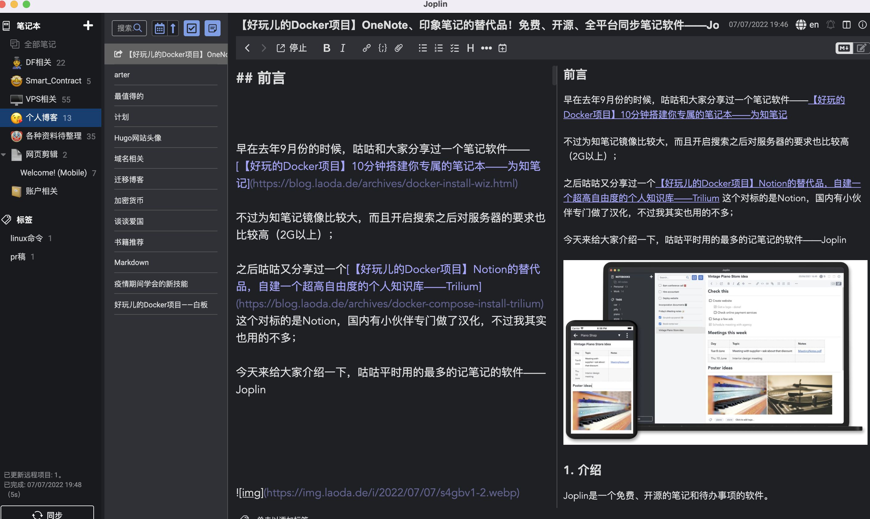 【好玩儿的Docker项目】OneNote、印象笔记的替代品!免费、开源、全平台同步笔记软件——Joplin