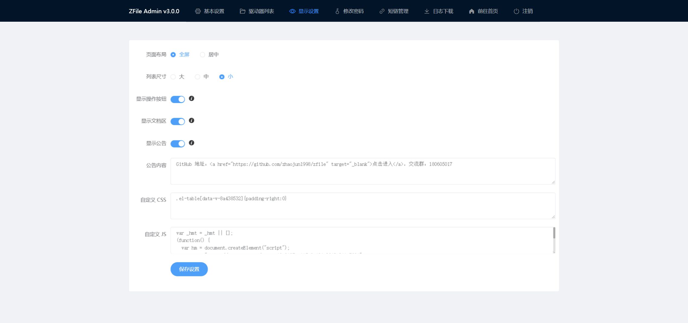 【好玩儿的Docker项目】ZFile ——又一款强大好用的在线文件目录的程序!