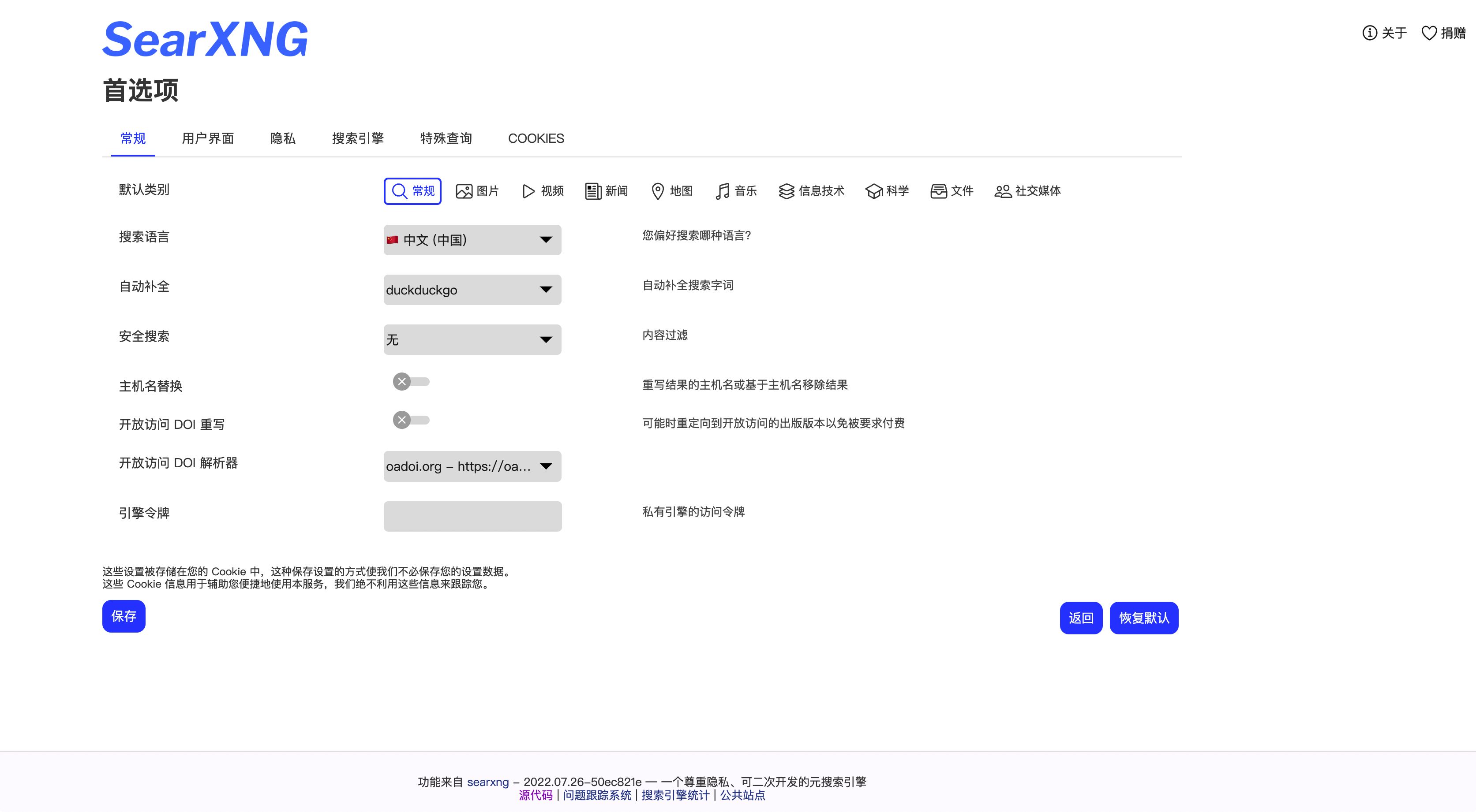 【好玩儿的Docker项目】SearXNG——自建一个属于自己的免费搜索引擎平台！尊重隐私、完全开源！