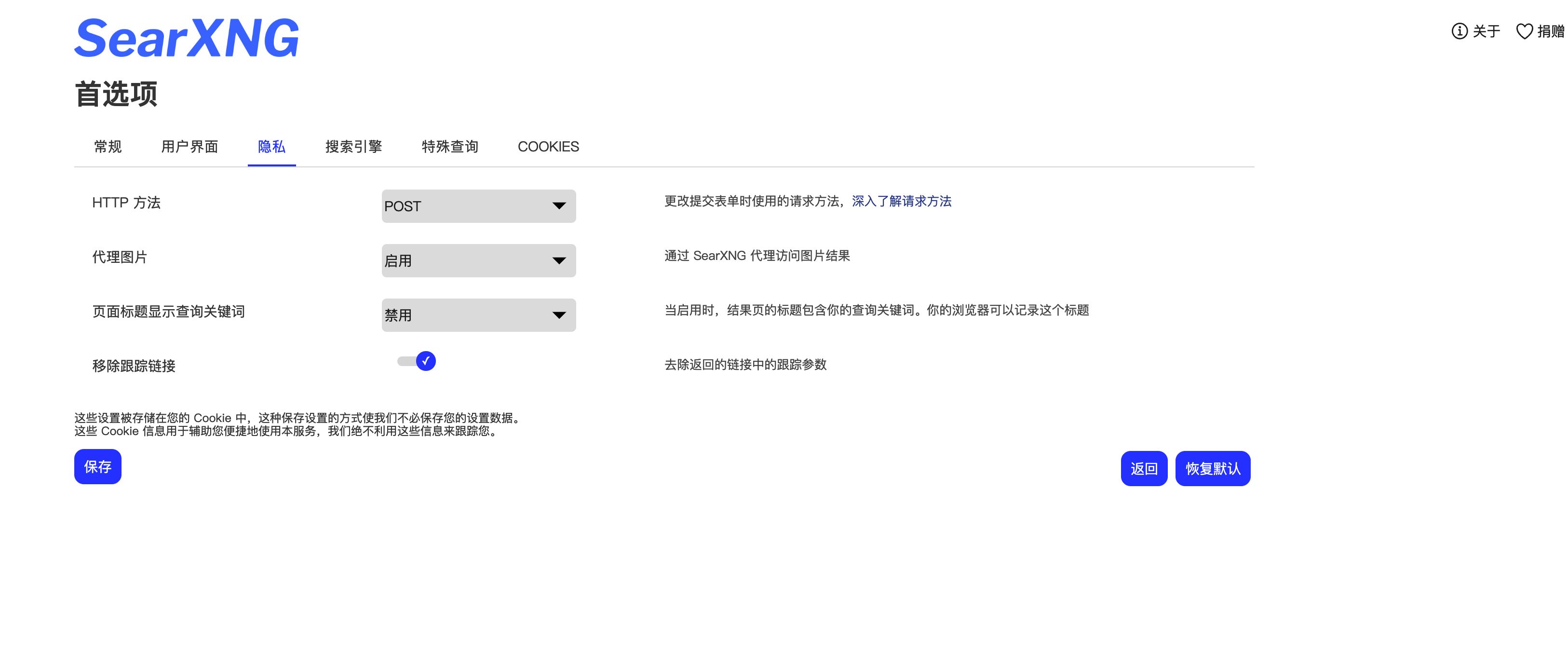 【好玩儿的Docker项目】SearXNG——自建一个属于自己的免费搜索引擎平台！尊重隐私、完全开源！