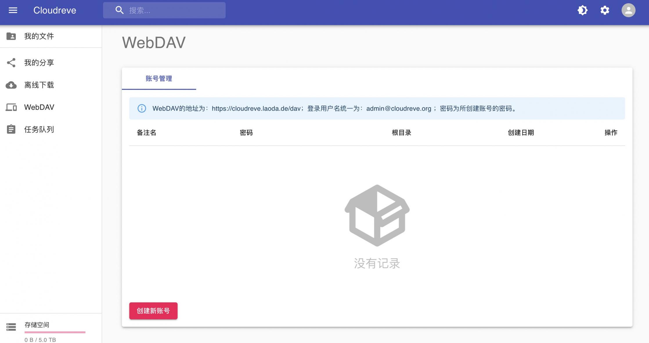 【好玩儿的Docker项目】10分钟搞定网盘搭建!腾讯云轻量应用服务器搭建Cloudreve网盘,离线下载So easy!还支持WebDAV!