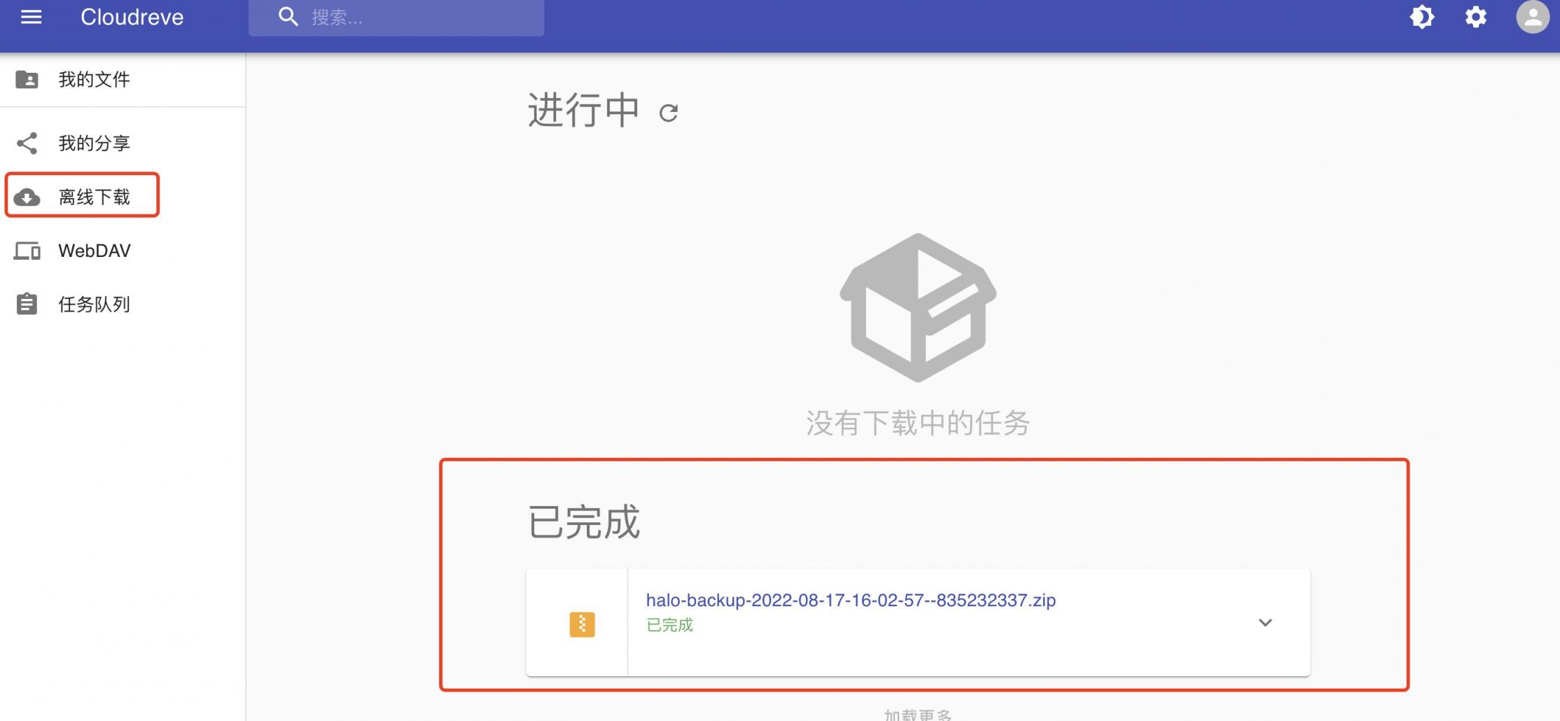 【好玩儿的Docker项目】10分钟搞定网盘搭建!腾讯云轻量应用服务器搭建Cloudreve网盘,离线下载So easy!还支持WebDAV!