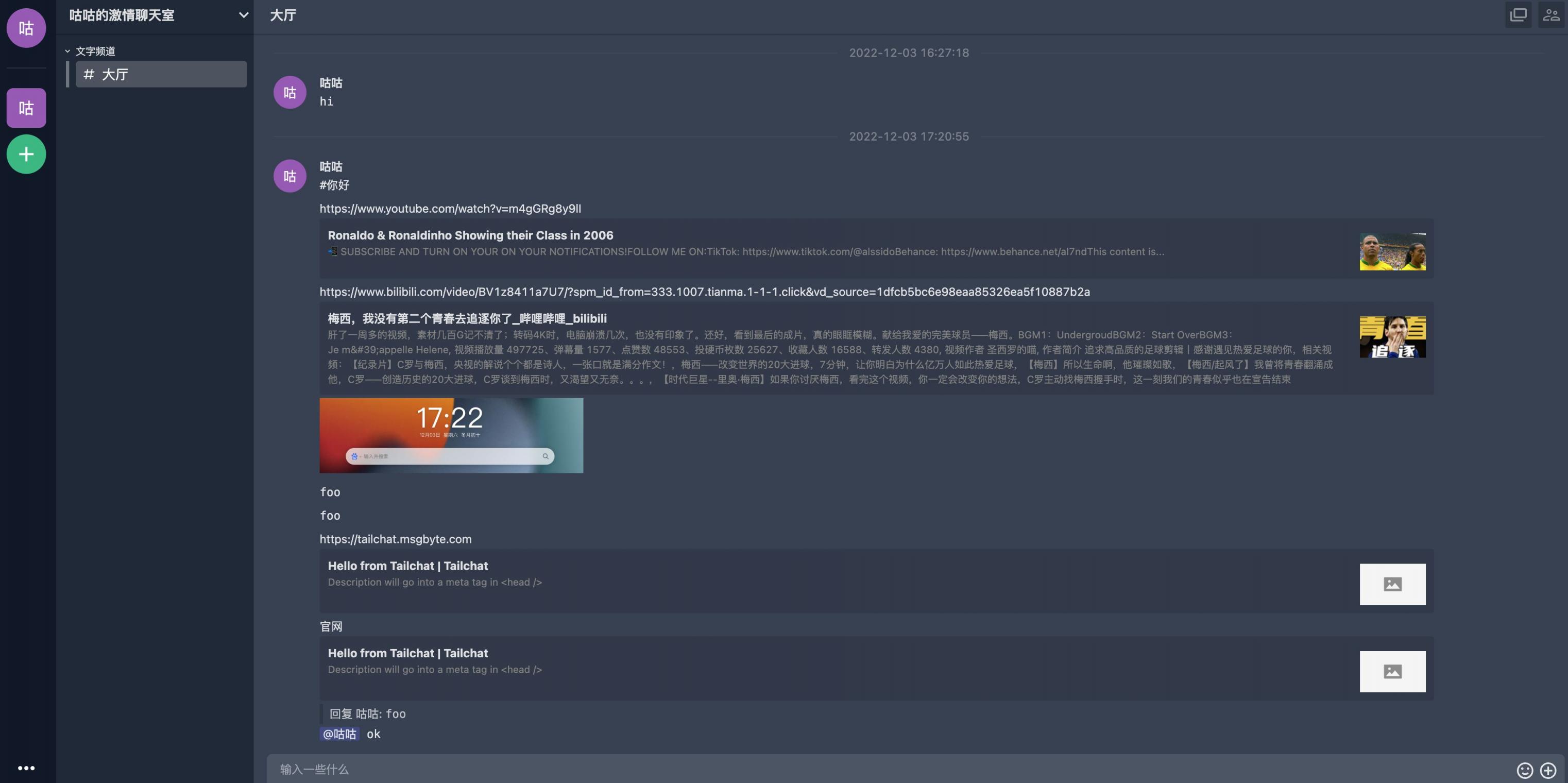 【好玩儿的Docker项目】激情畅聊！十分钟搭建一个插件化易拓展的开源即时聊天（IM）应用——Tailchat
