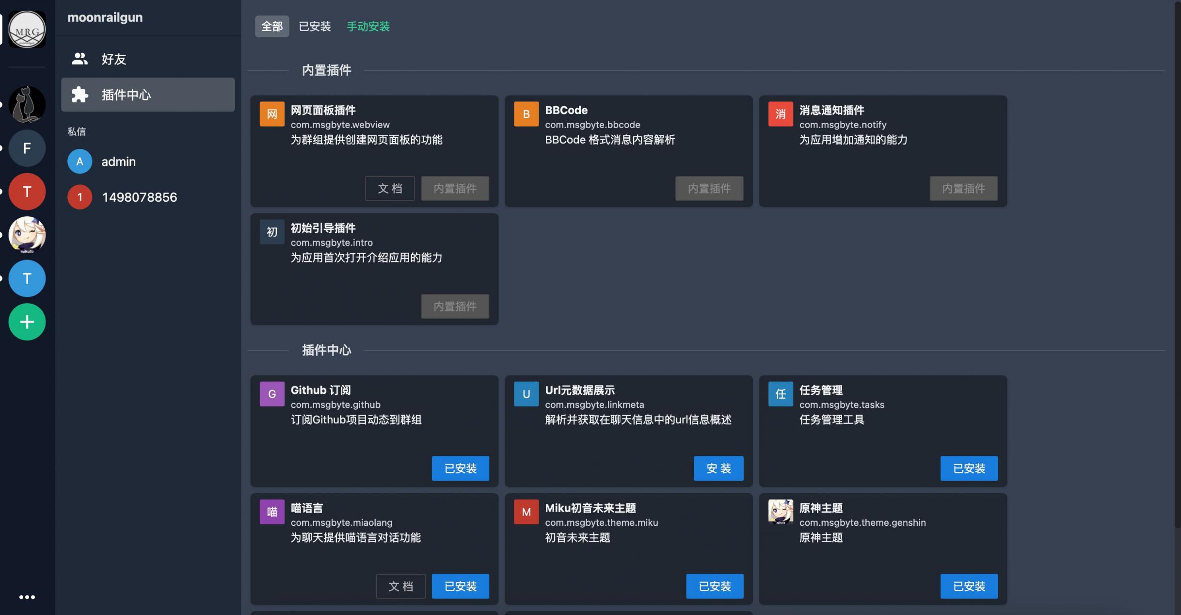 【好玩儿的Docker项目】激情畅聊！十分钟搭建一个插件化易拓展的开源即时聊天（IM）应用——Tailchat