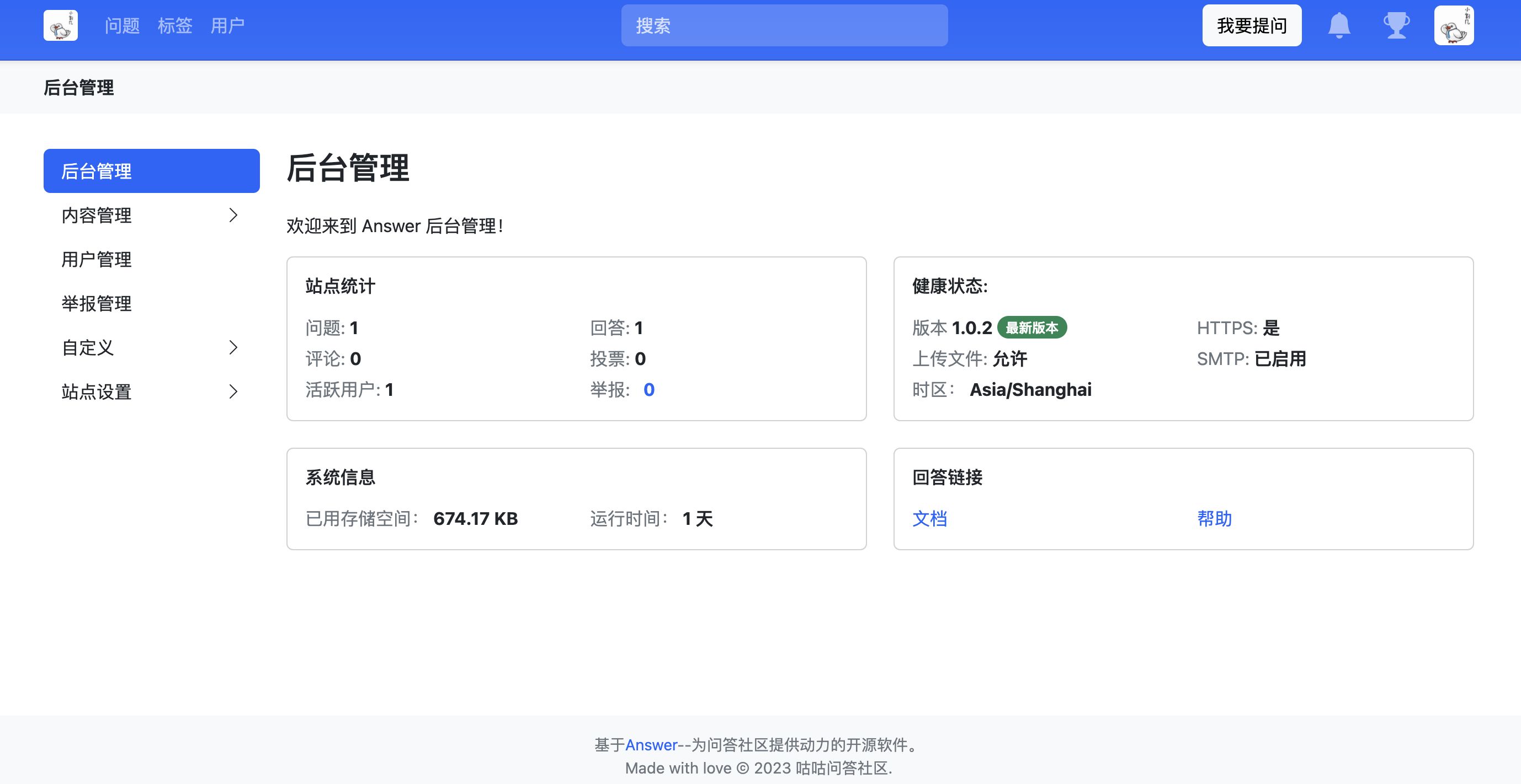 【好玩儿的Docker项目】10分钟部署一个类似知乎的开源问答平台——Answer