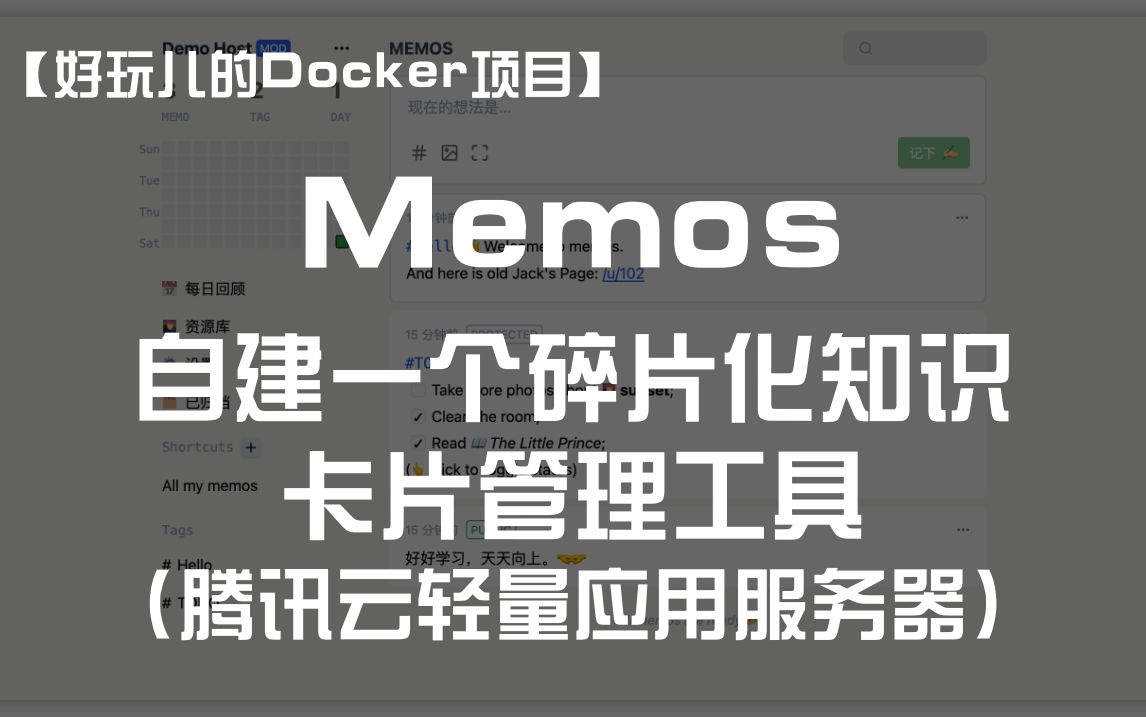【2022年终盘点】12款主机测评今年用的最多的Docker应用