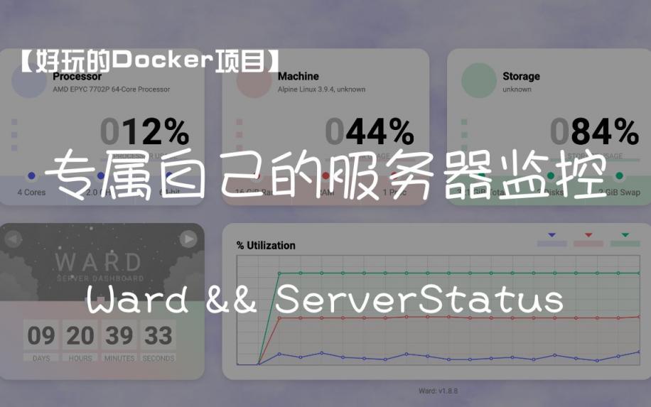【2022年终盘点】12款主机测评今年用的最多的Docker应用