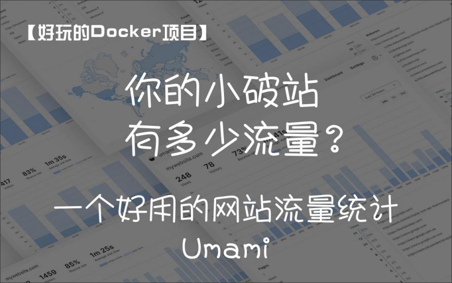 【2022年终盘点】12款主机测评今年用的最多的Docker应用