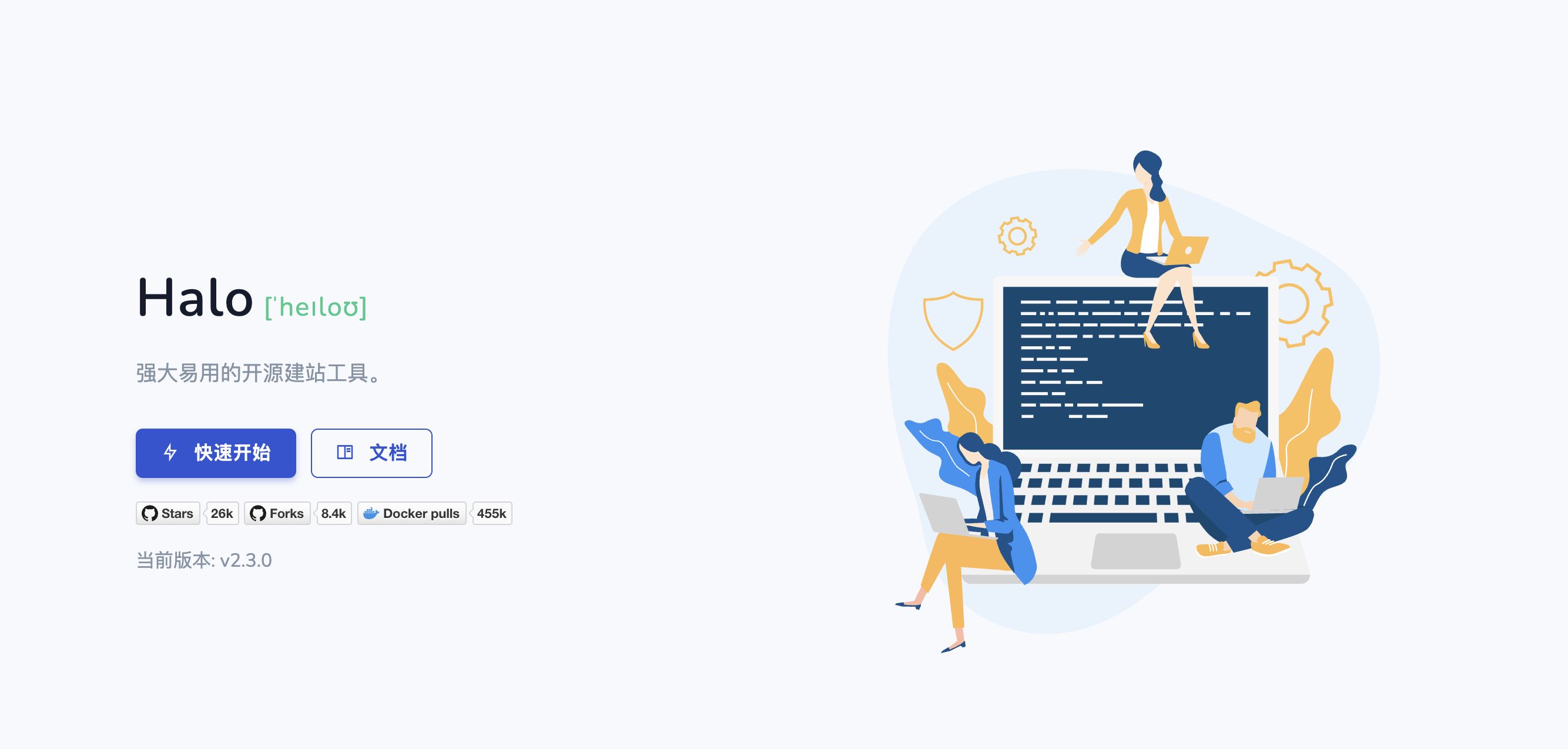 【好玩儿的Docker项目】好用又强大的开源建站工具——Halo 2.0