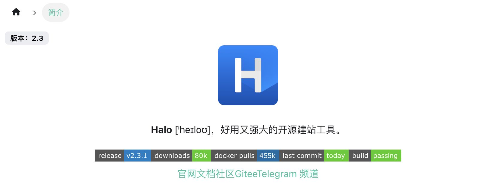 【好玩儿的Docker项目】好用又强大的开源建站工具——Halo 2.0