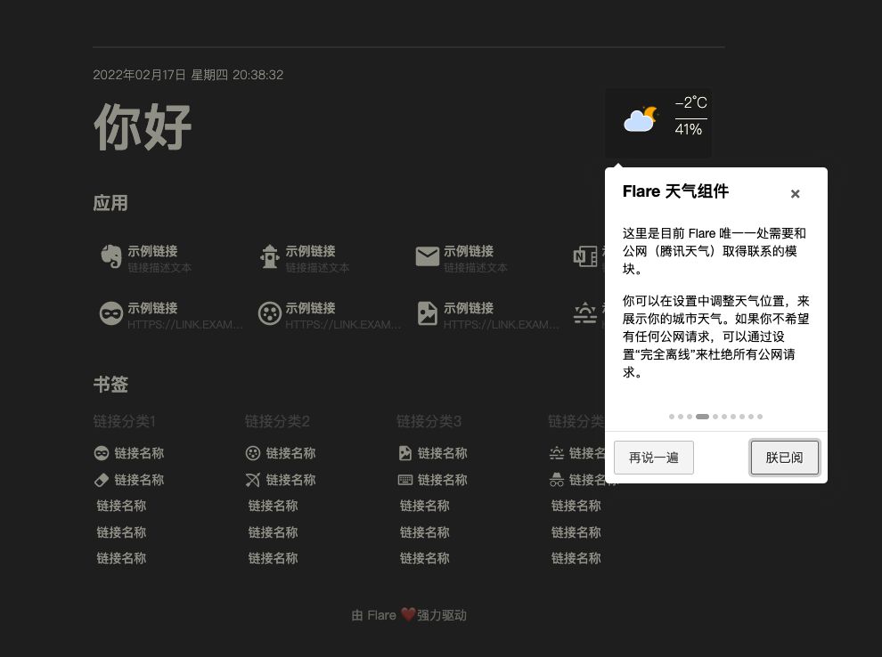 【好玩儿的Docker项目】10分钟搭建一个轻量、快速、美观的个人导航页面——Flare