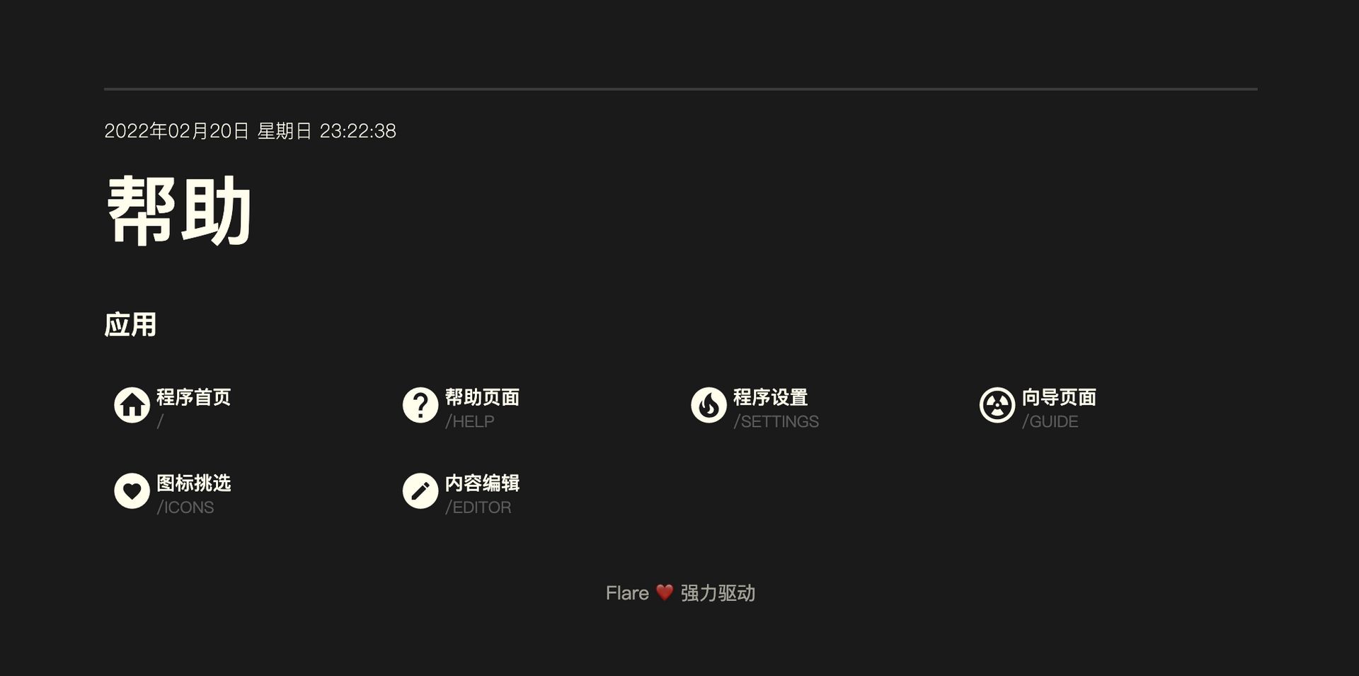 【好玩儿的Docker项目】10分钟搭建一个轻量、快速、美观的个人导航页面——Flare
