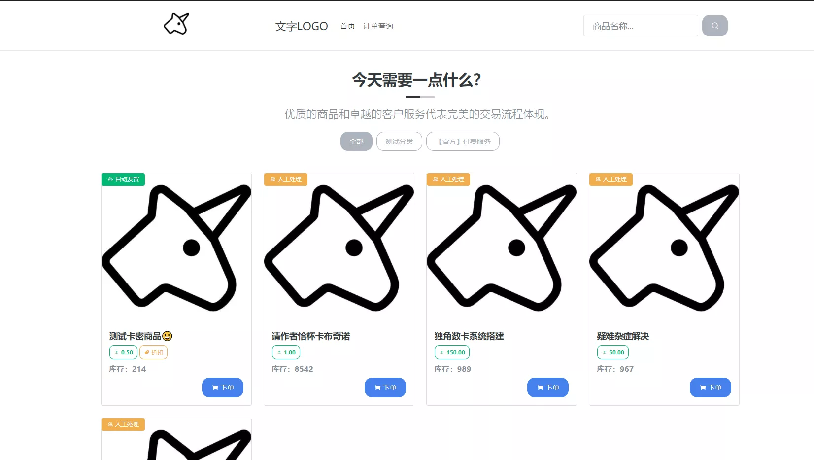 利用Docker轻松搭建独角发卡!人人都可以开一个线上小店|好玩儿的Docker项目