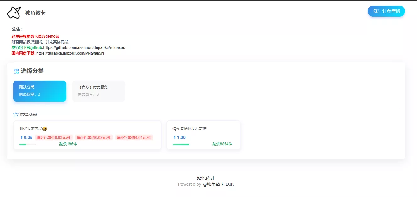 利用Docker轻松搭建独角发卡!人人都可以开一个线上小店|好玩儿的Docker项目