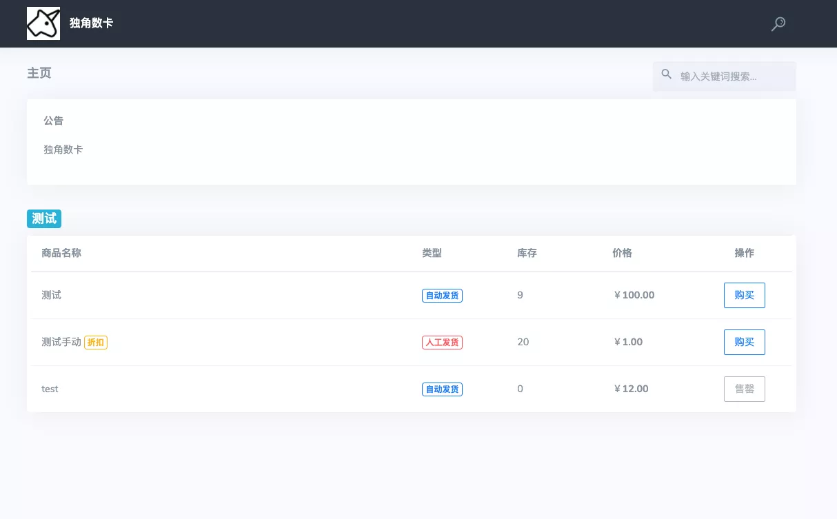 利用Docker轻松搭建独角发卡!人人都可以开一个线上小店|好玩儿的Docker项目