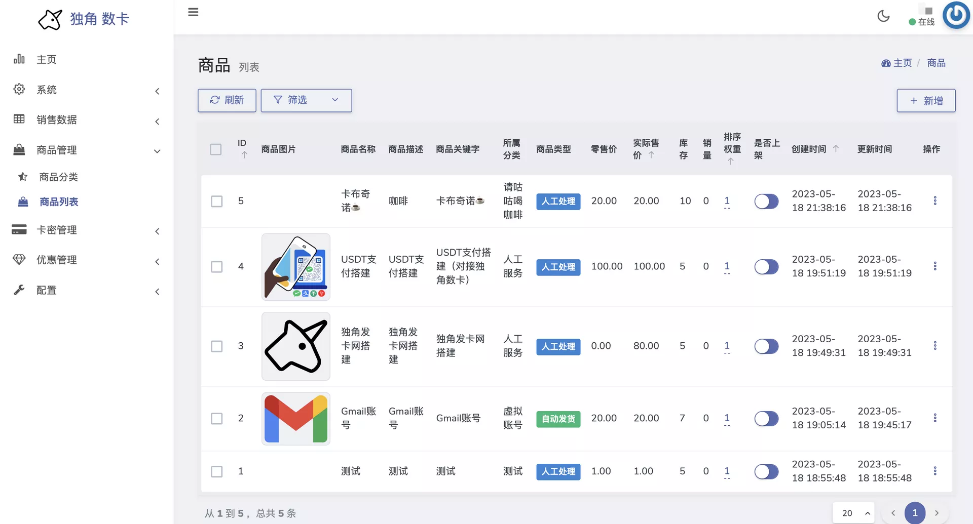 利用Docker轻松搭建独角发卡!人人都可以开一个线上小店|好玩儿的Docker项目