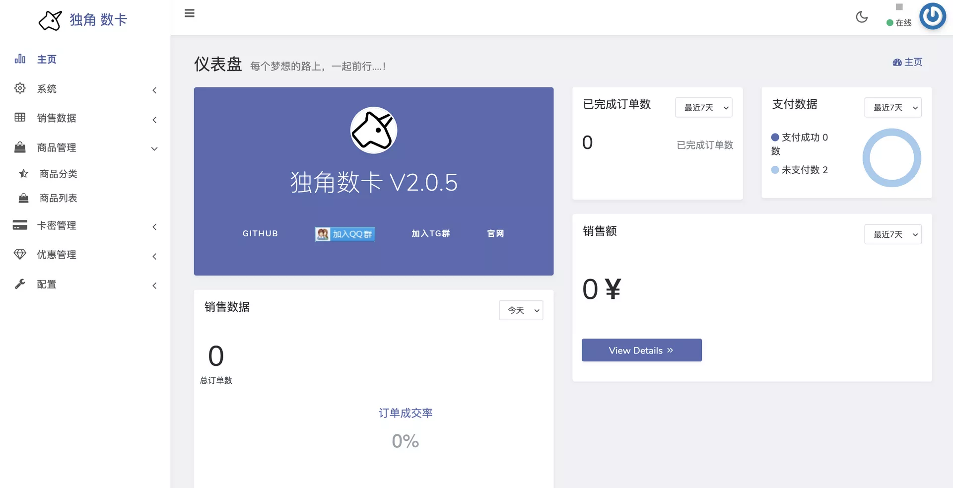 利用Docker轻松搭建独角发卡!人人都可以开一个线上小店|好玩儿的Docker项目