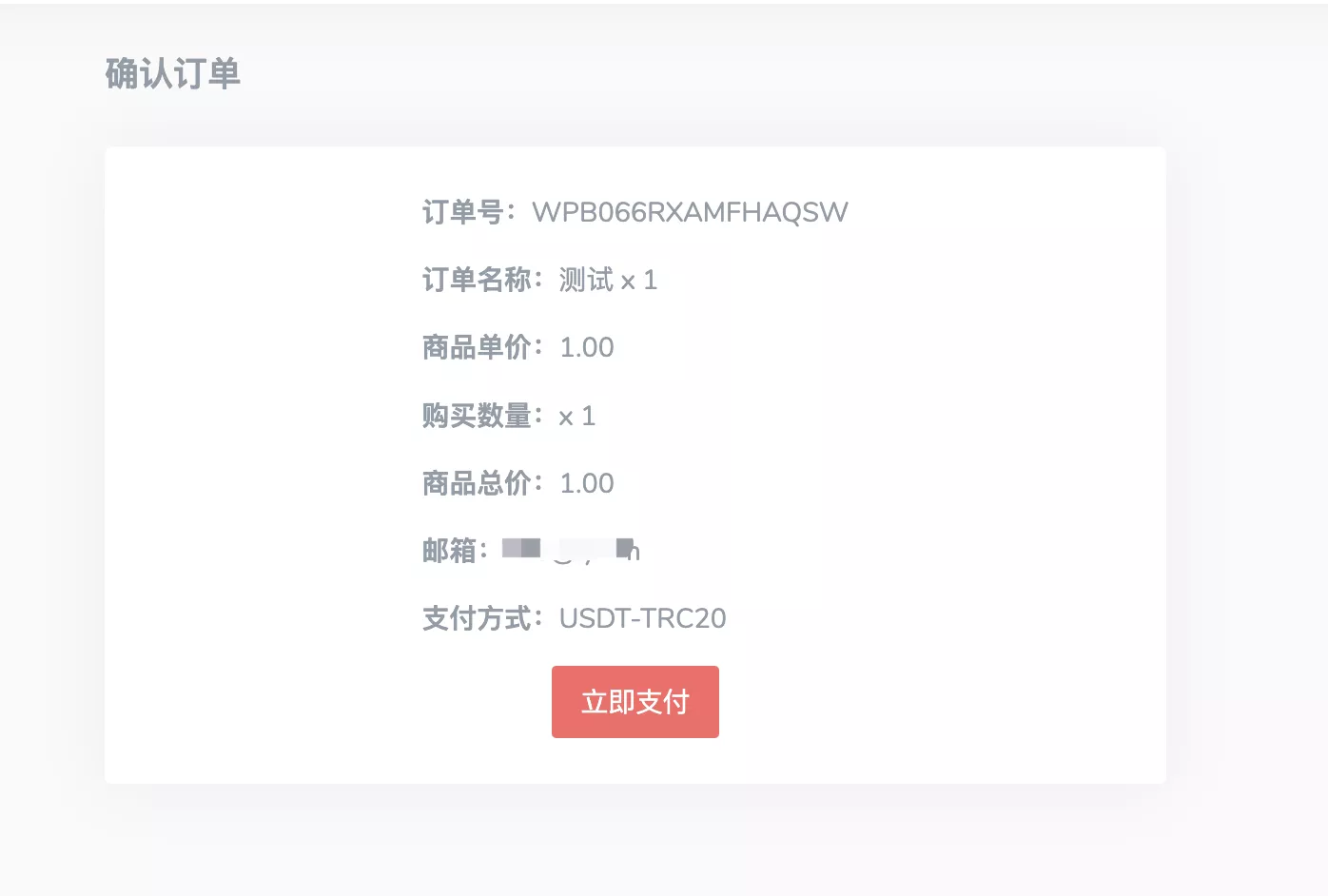 利用Docker搭建独角数卡的USDT支付方式，轻松收取加密货币！｜好玩儿的Docker项目