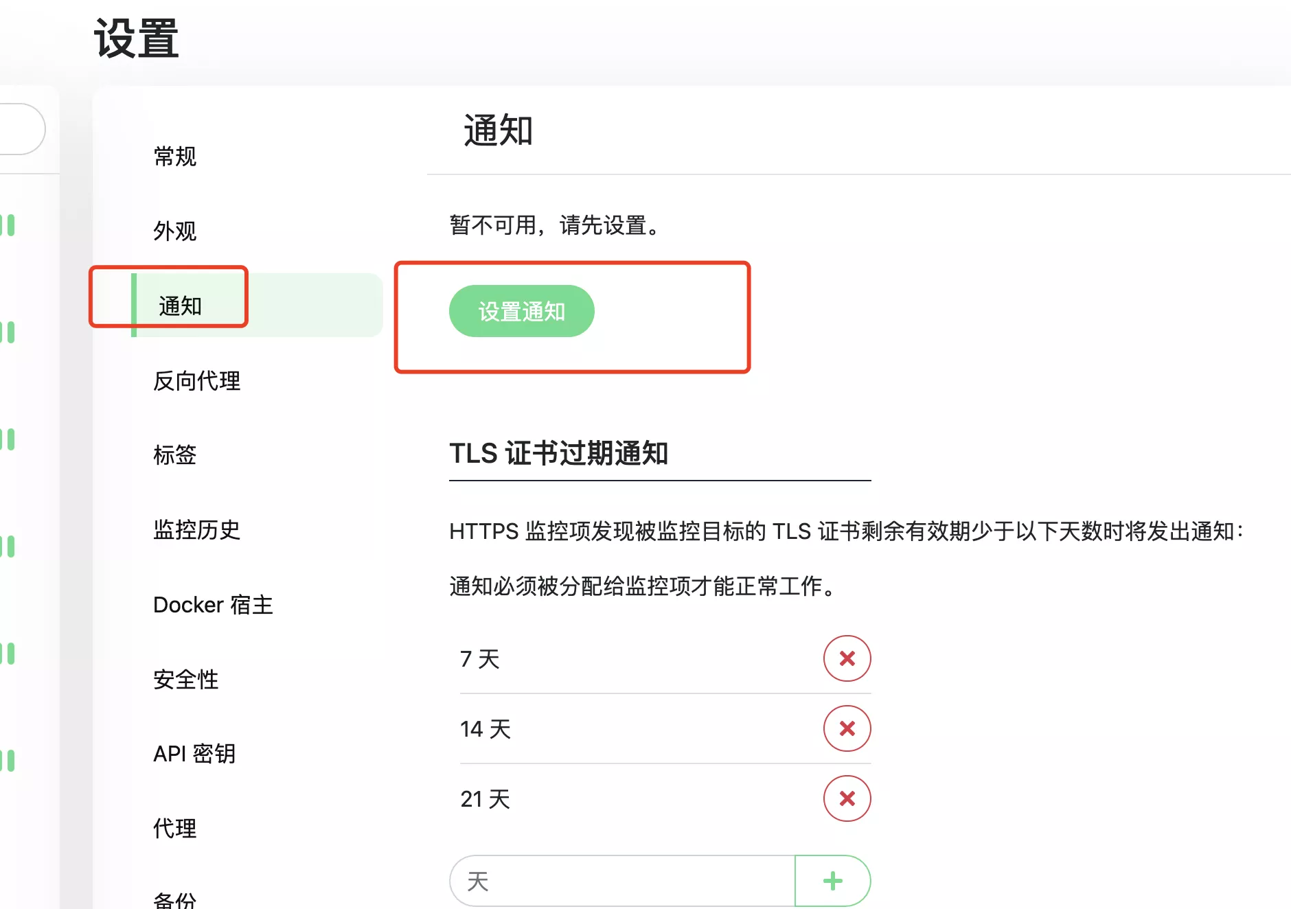 开箱即用!一款注重隐私、安全可控的IOS自定义通知推送工具——Bark,配合Uptime Kuma搭建网站监控!