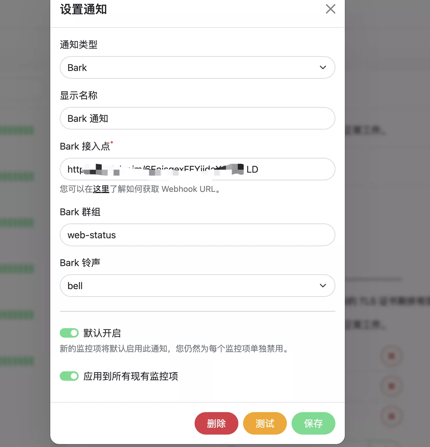 开箱即用!一款注重隐私、安全可控的IOS自定义通知推送工具——Bark,配合Uptime Kuma搭建网站监控!