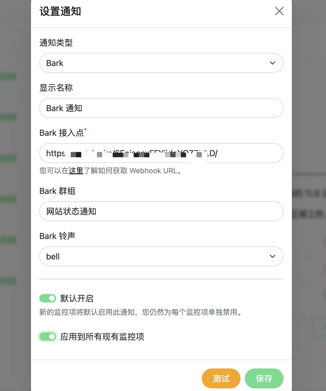 开箱即用!一款注重隐私、安全可控的IOS自定义通知推送工具——Bark,配合Uptime Kuma搭建网站监控!
