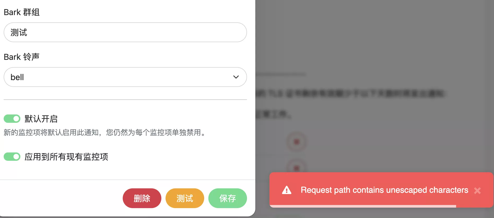 开箱即用!一款注重隐私、安全可控的IOS自定义通知推送工具——Bark,配合Uptime Kuma搭建网站监控!