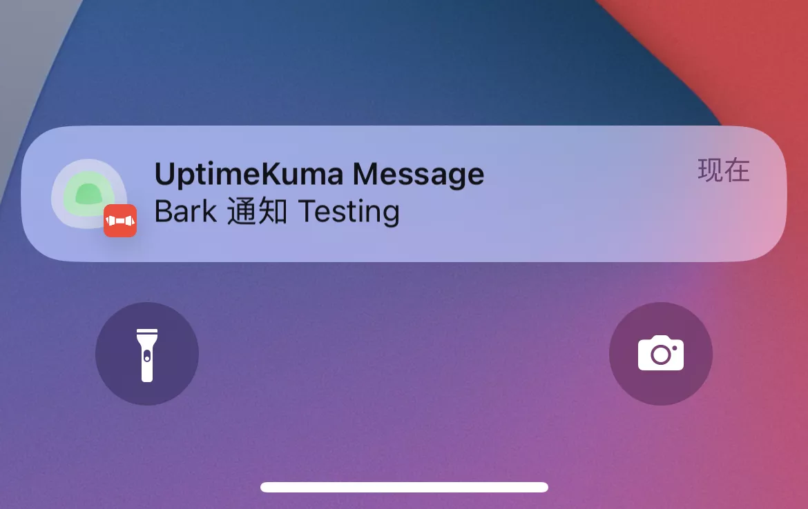 开箱即用!一款注重隐私、安全可控的IOS自定义通知推送工具——Bark,配合Uptime Kuma搭建网站监控!
