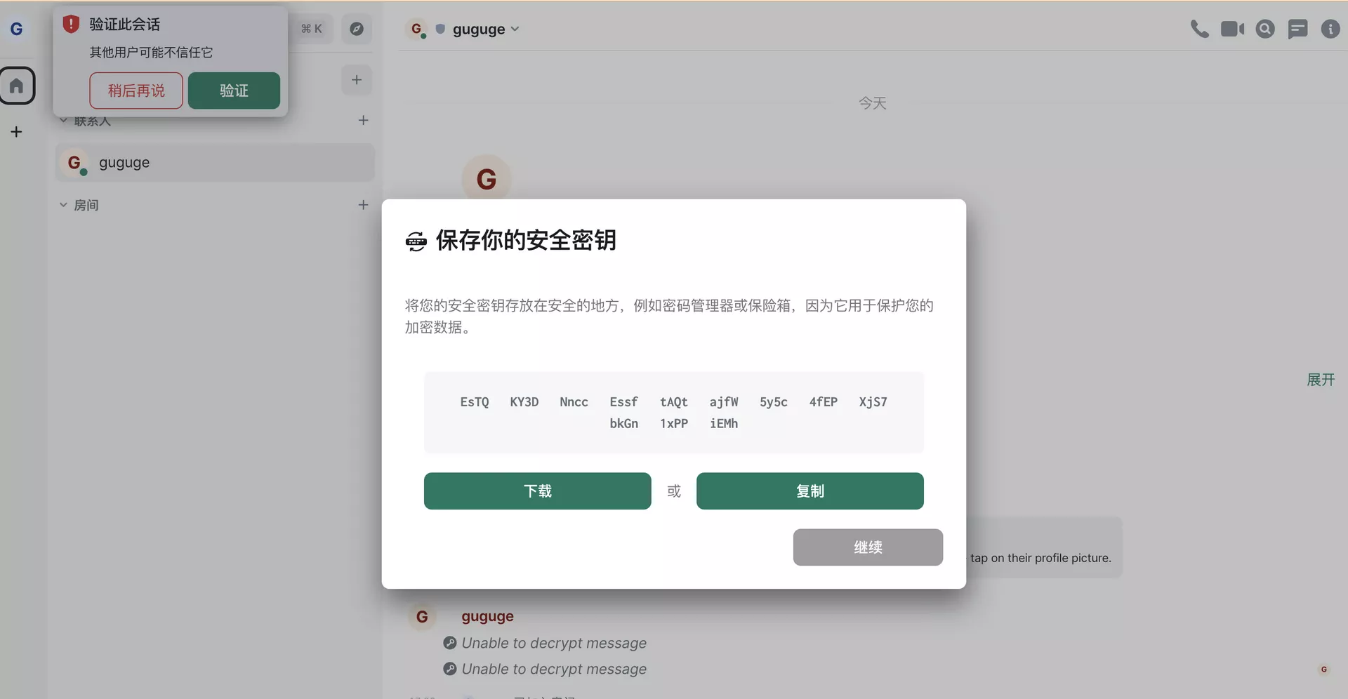 支持端到端加密！打造自己专属的去中心化即时聊天室！｜自由畅聊，我用Matrix！匿名、安全、功能丰富