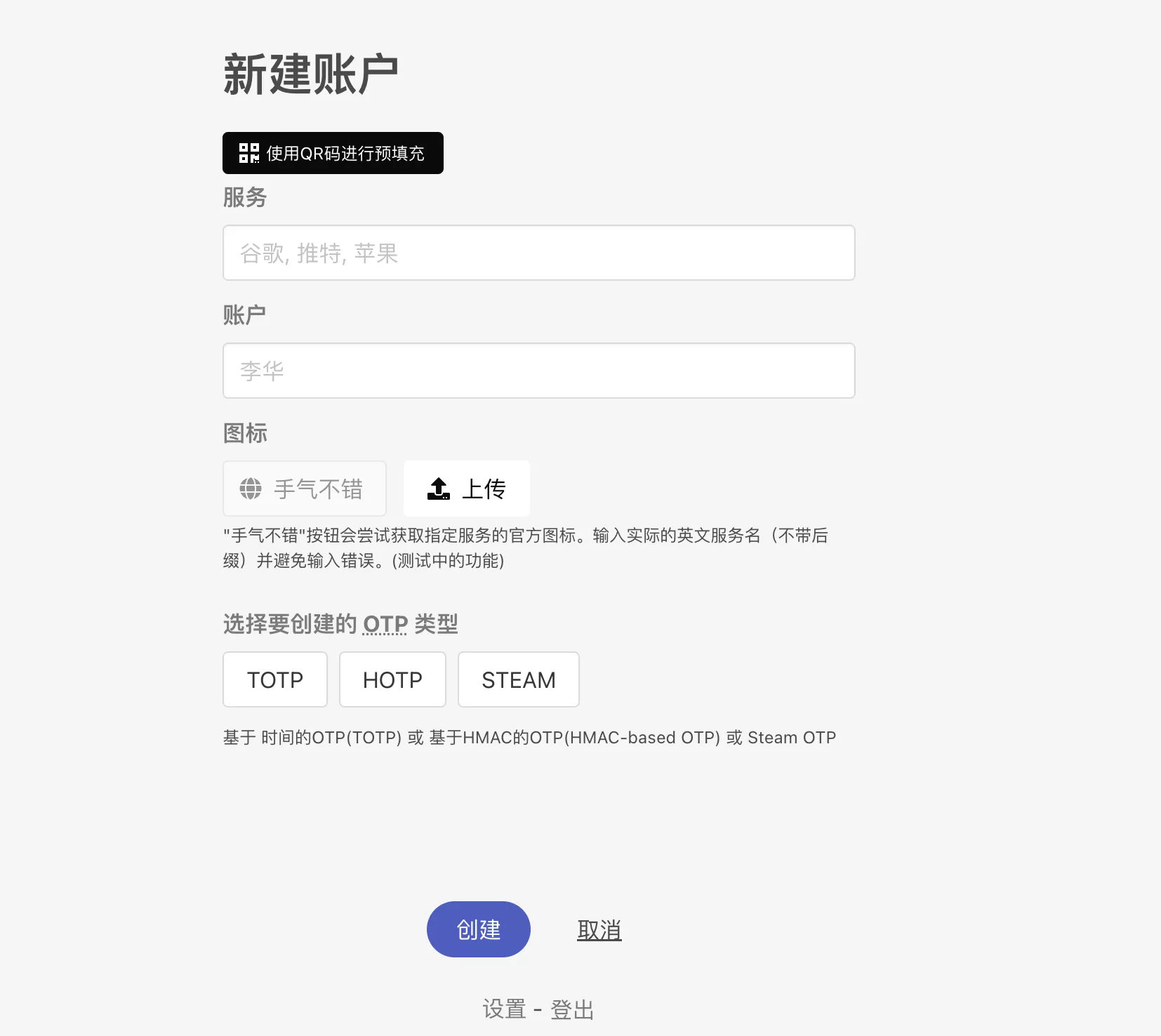 无需同步,即开即用!10分钟搭建一个在线二步验证器——2FAuth |谷歌验证器(Google Authenticator)替代品