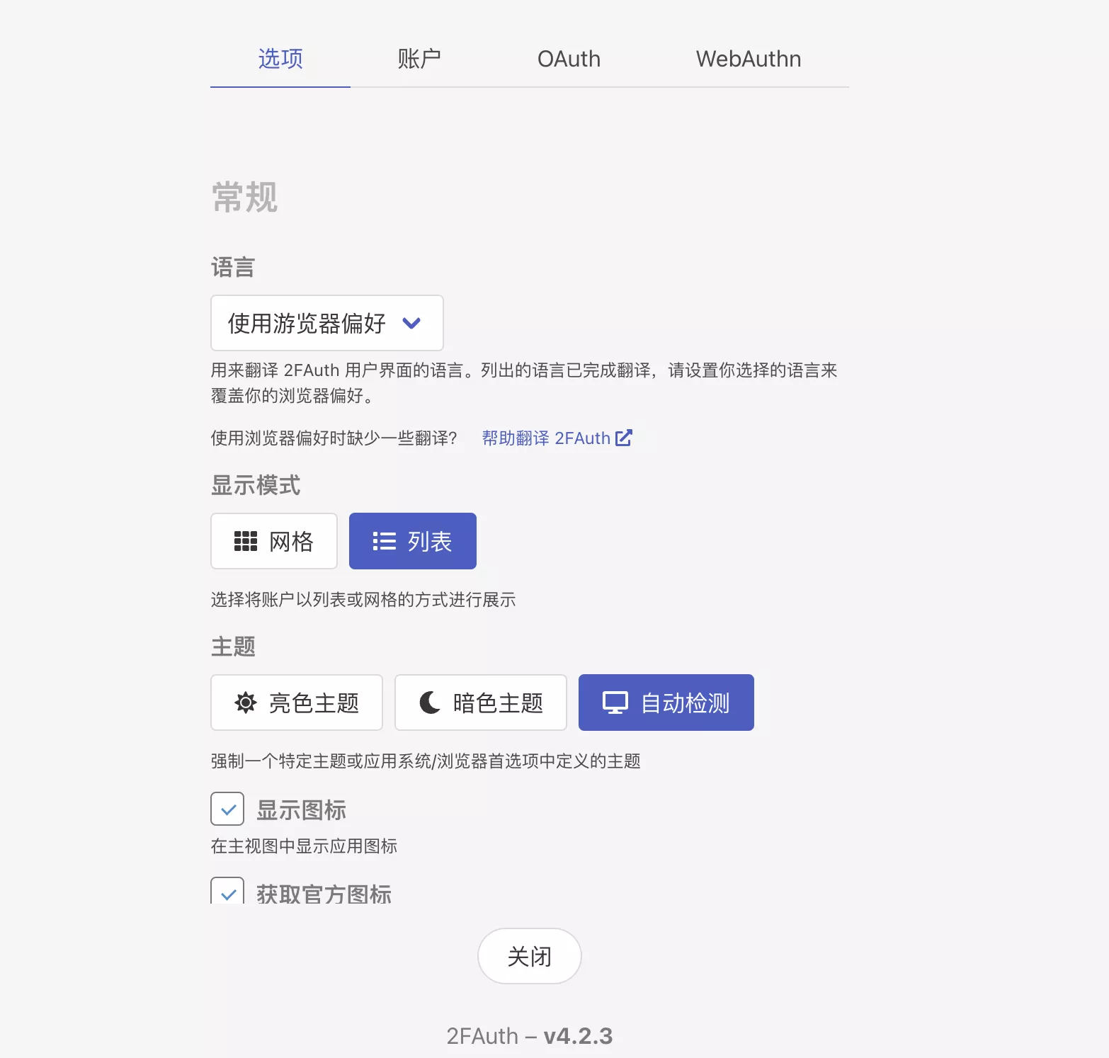 无需同步,即开即用!10分钟搭建一个在线二步验证器——2FAuth |谷歌验证器(Google Authenticator)替代品